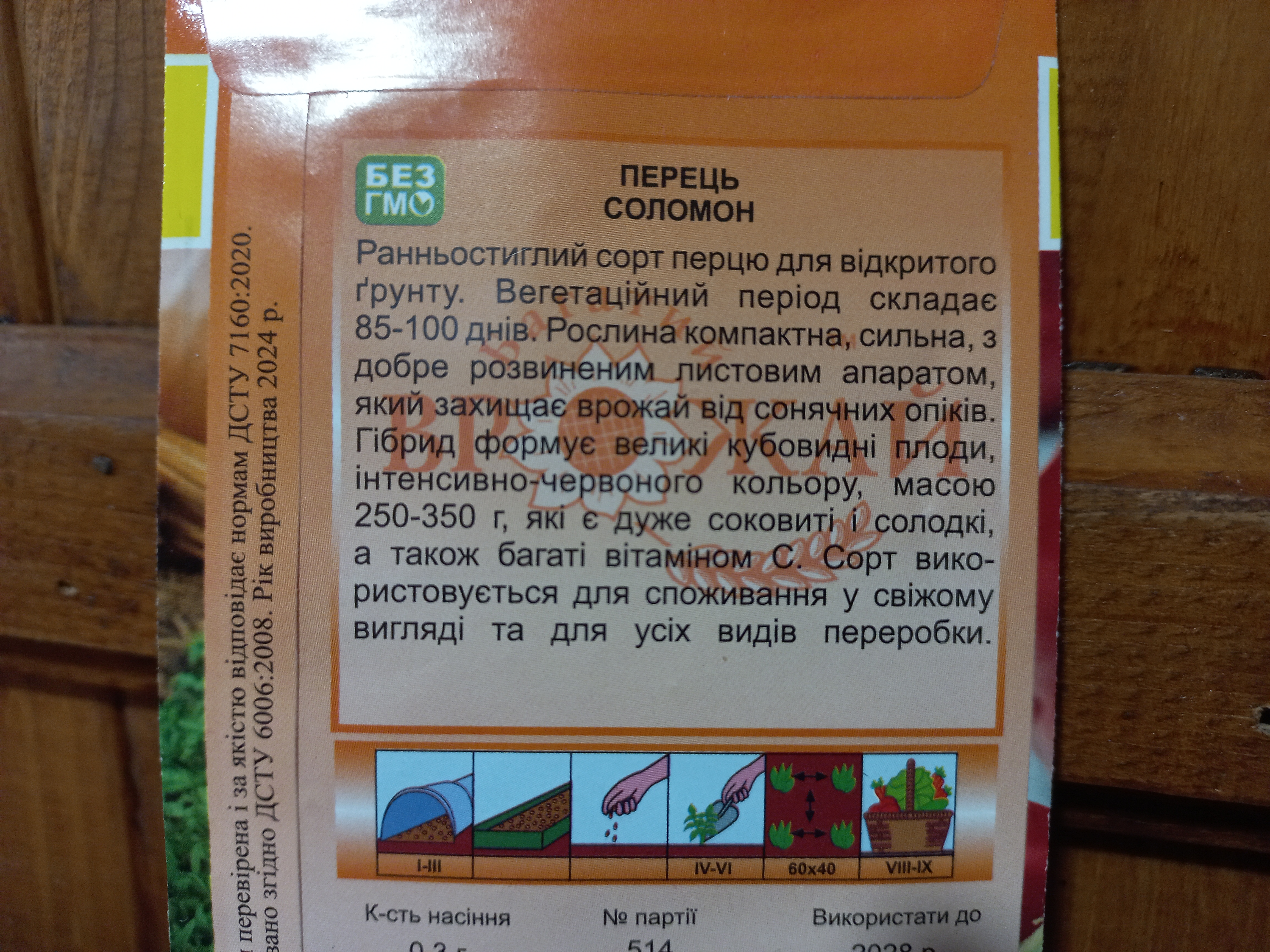 Купити насіння перцю
