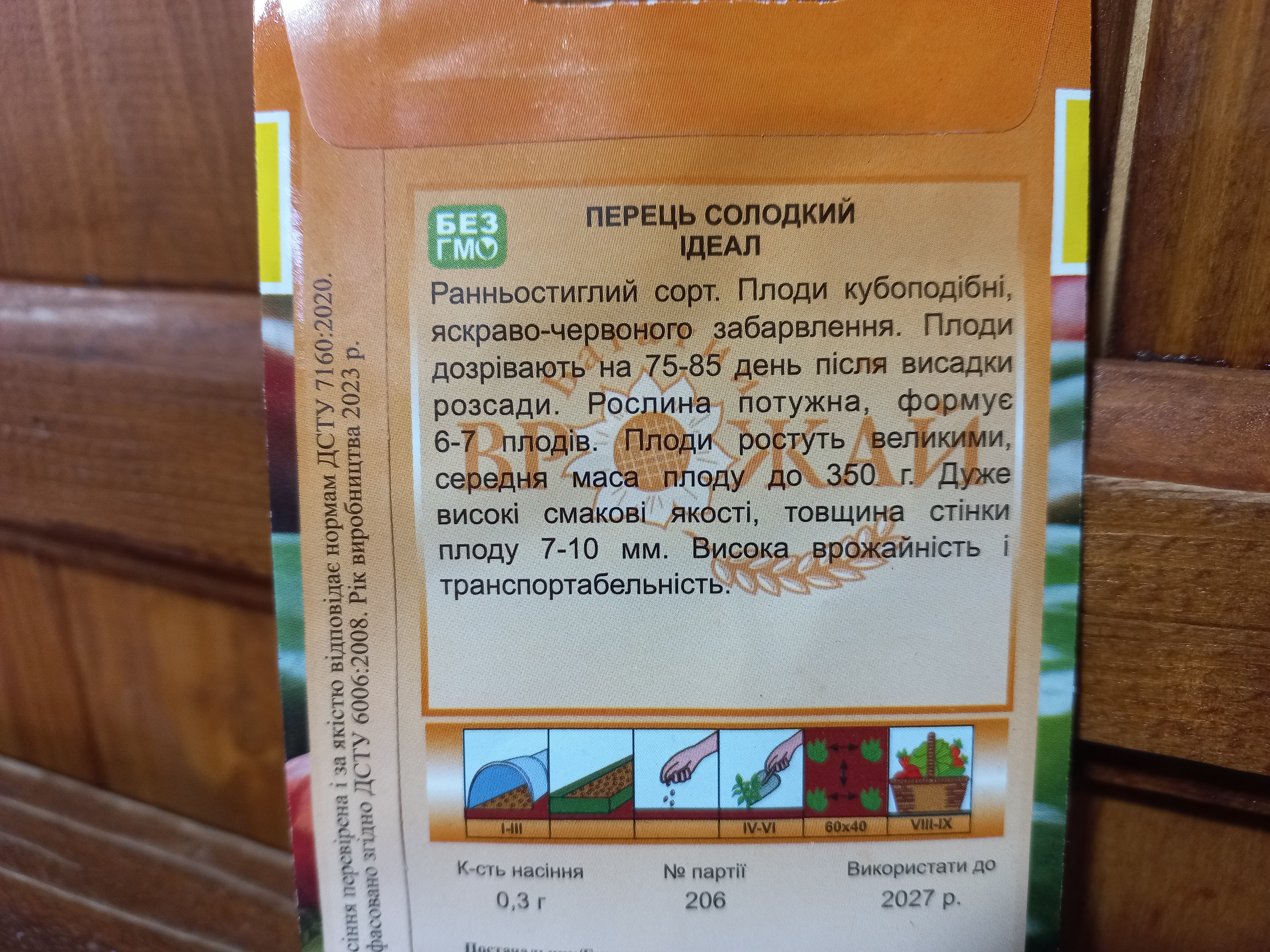Купити насіння перцю
