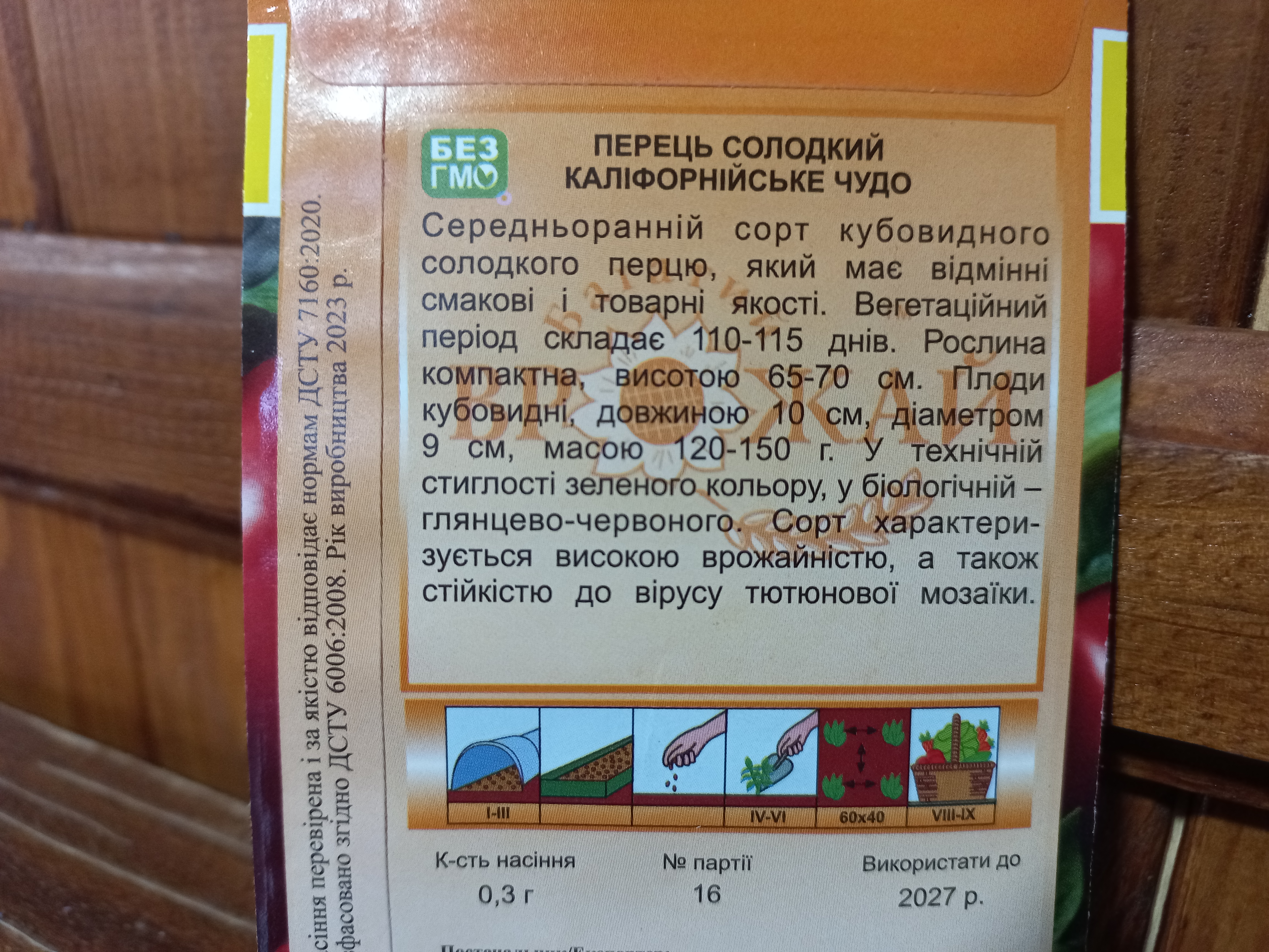 Купити насіння перцю