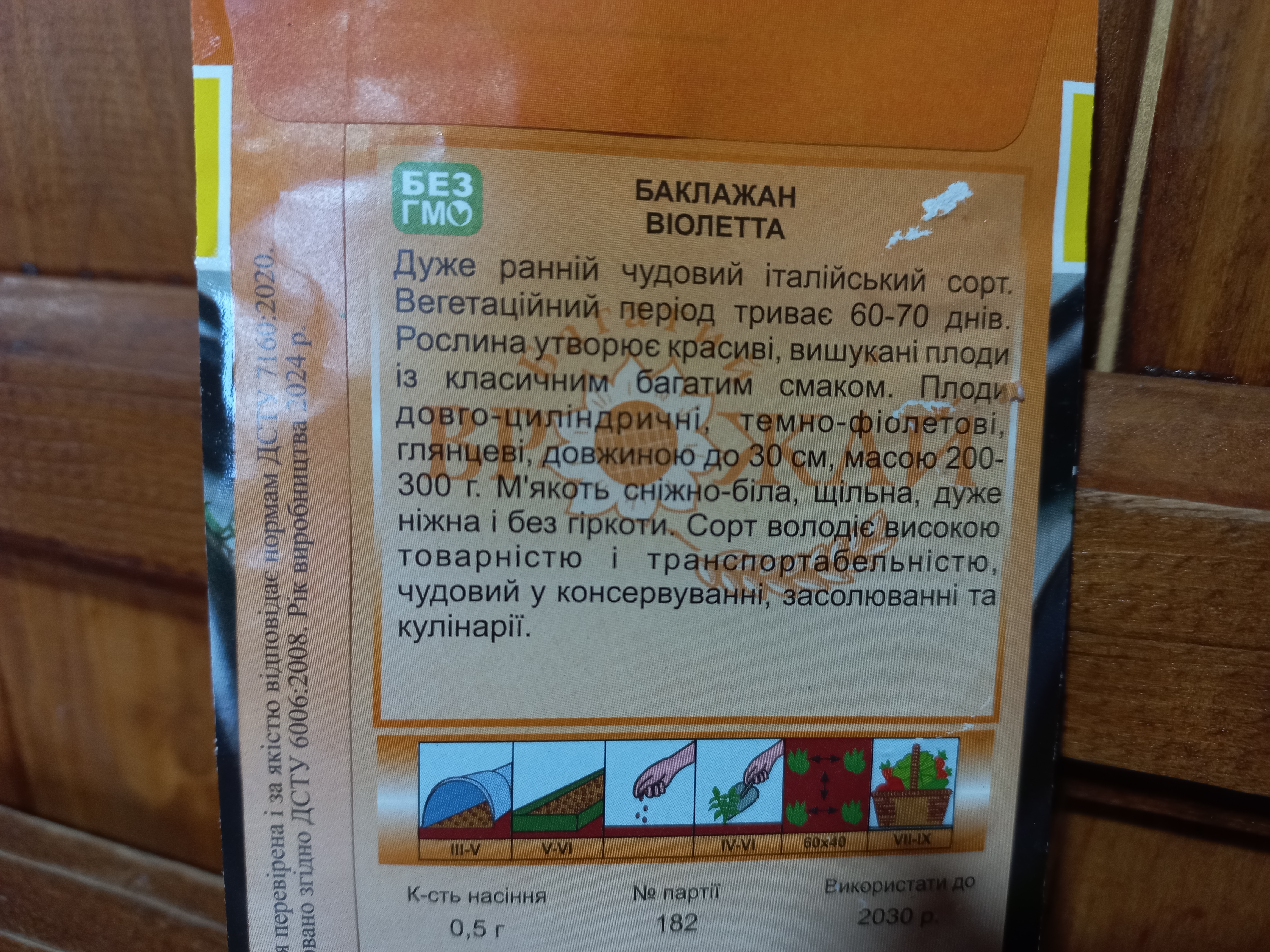 Купити насіння баклажану