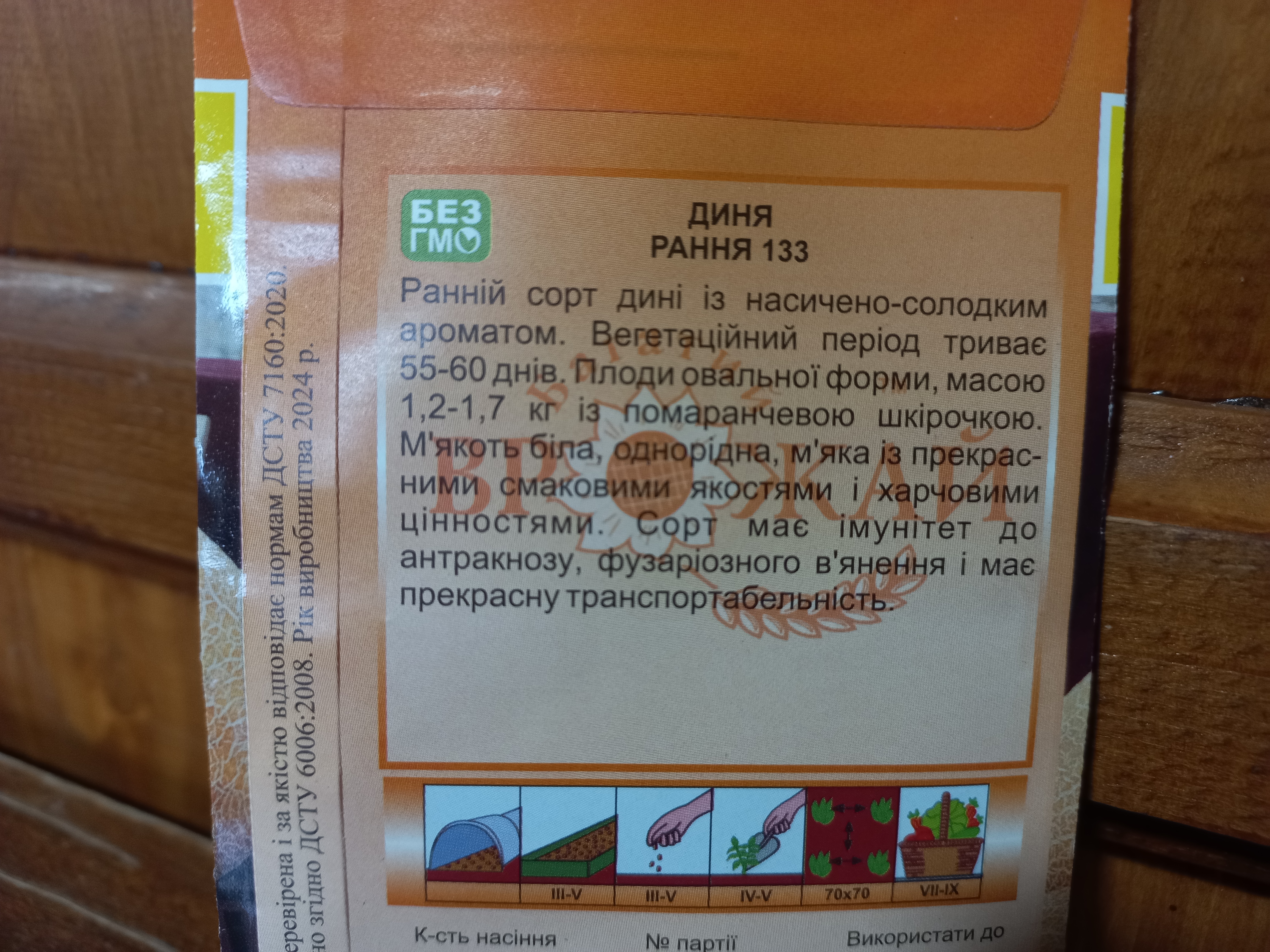 Купить семена дыни