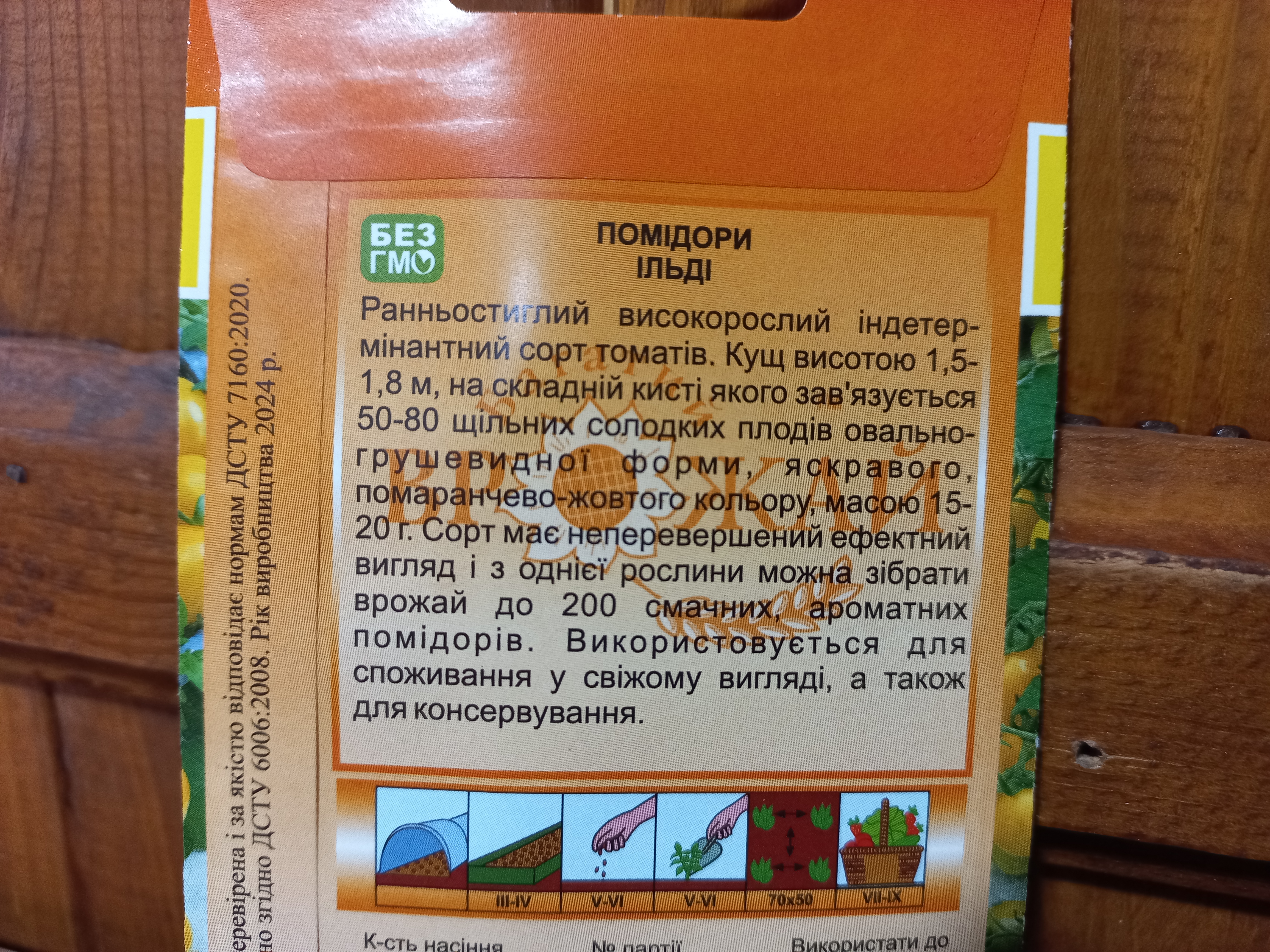 Купити насіння помідорів