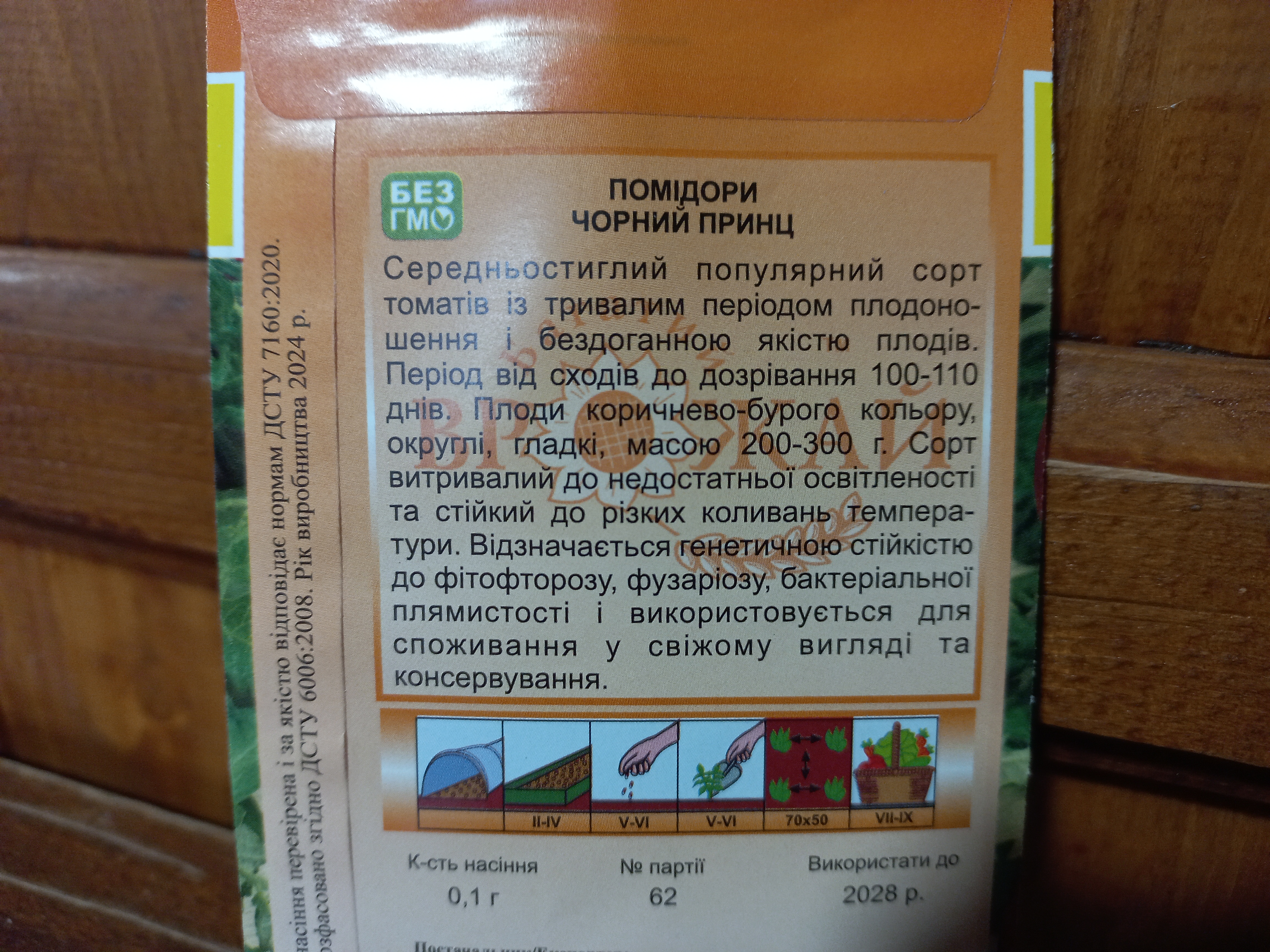 Купити насіння помідорів