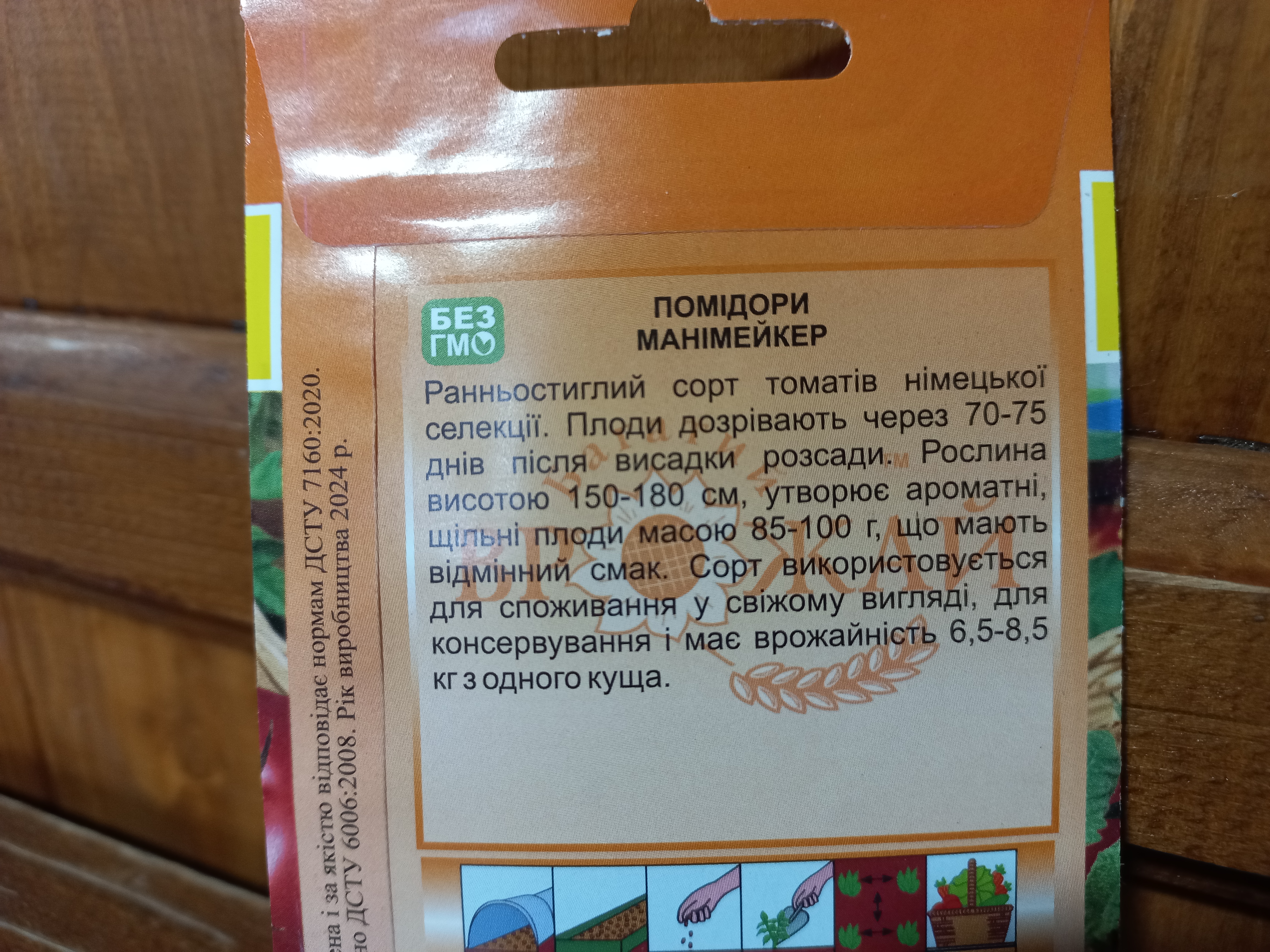 Купити насіння помідорів