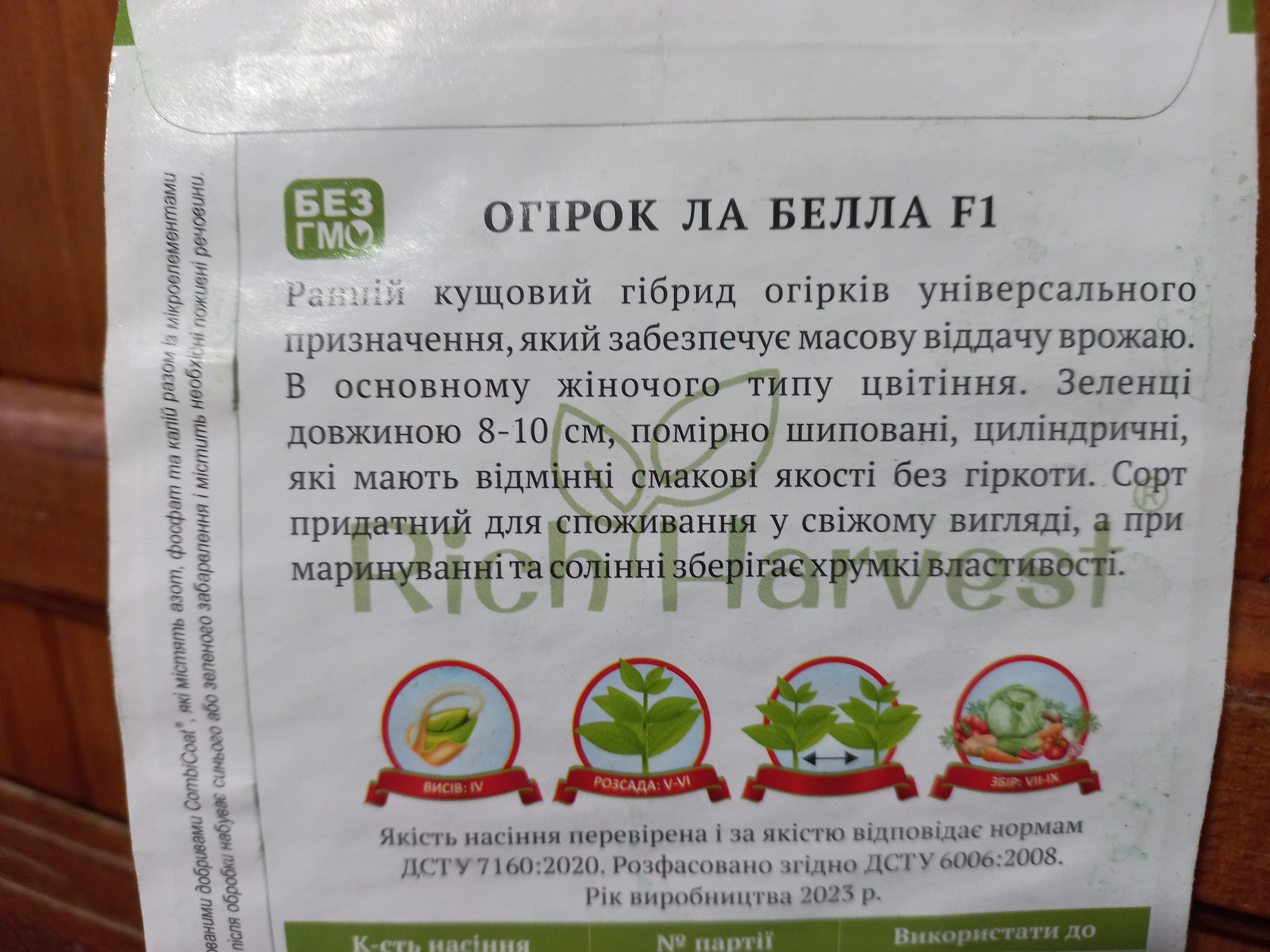 Купить семена огурцов