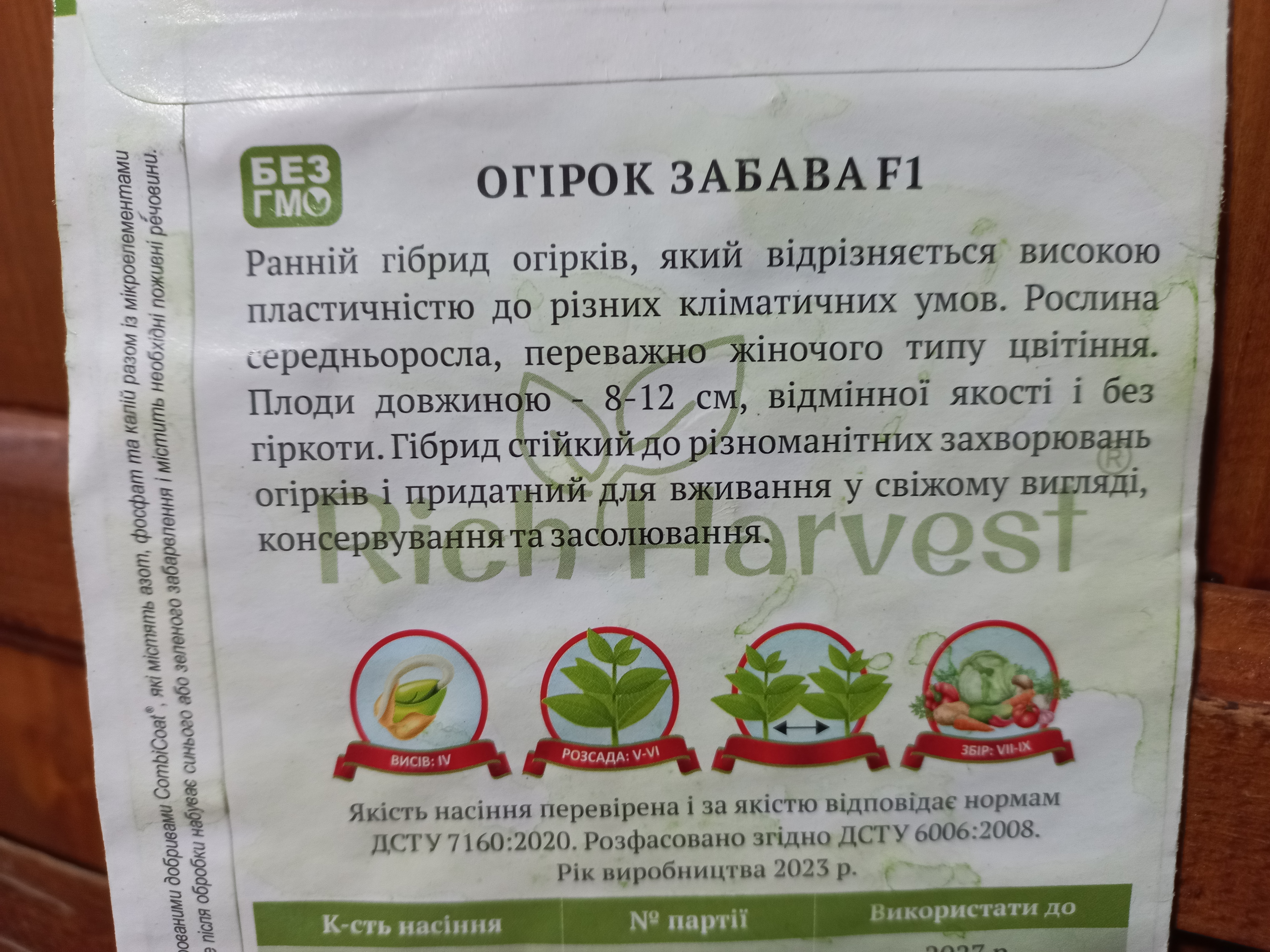 Купить семена огурцов