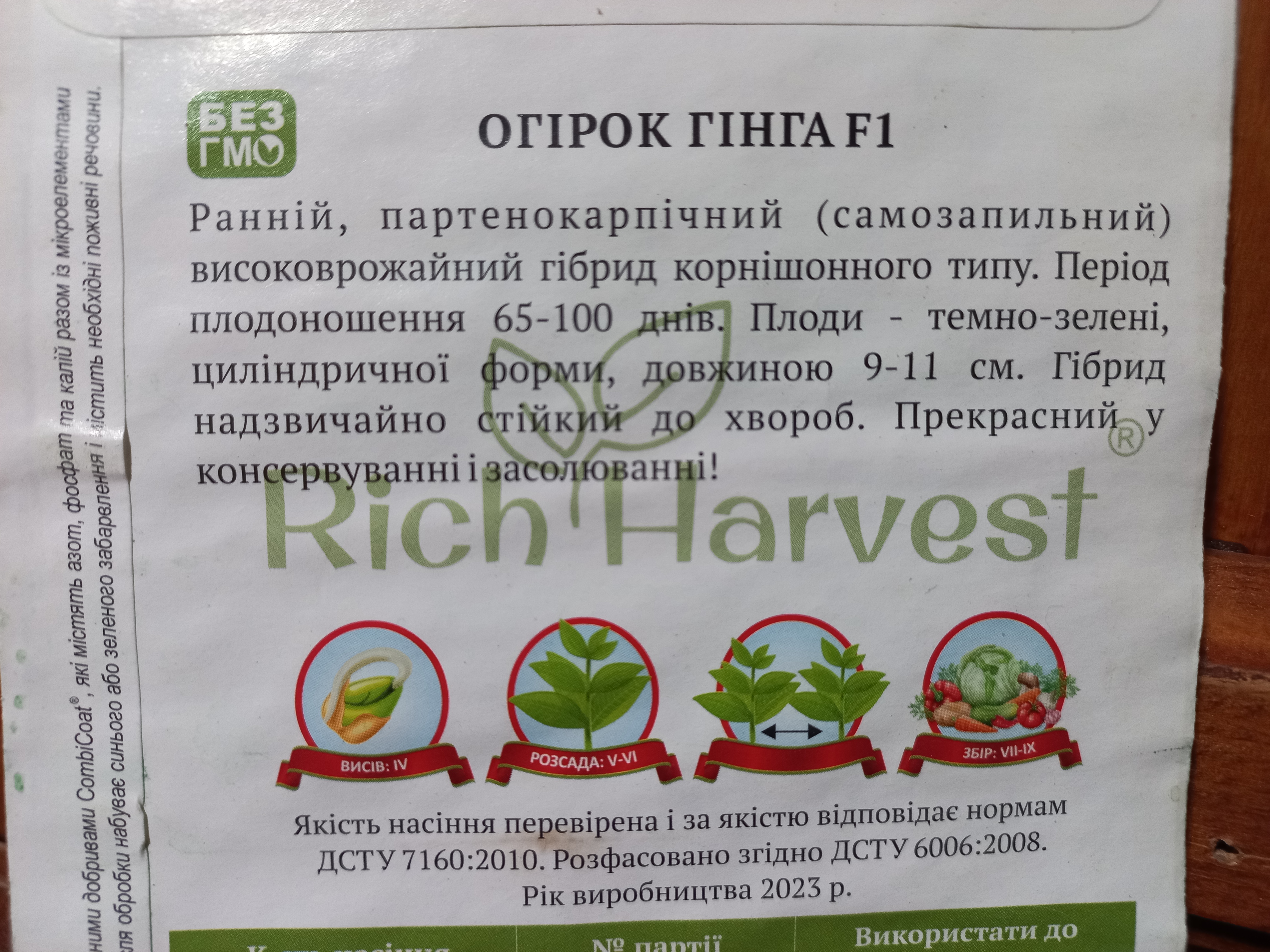Купити насіння огірків