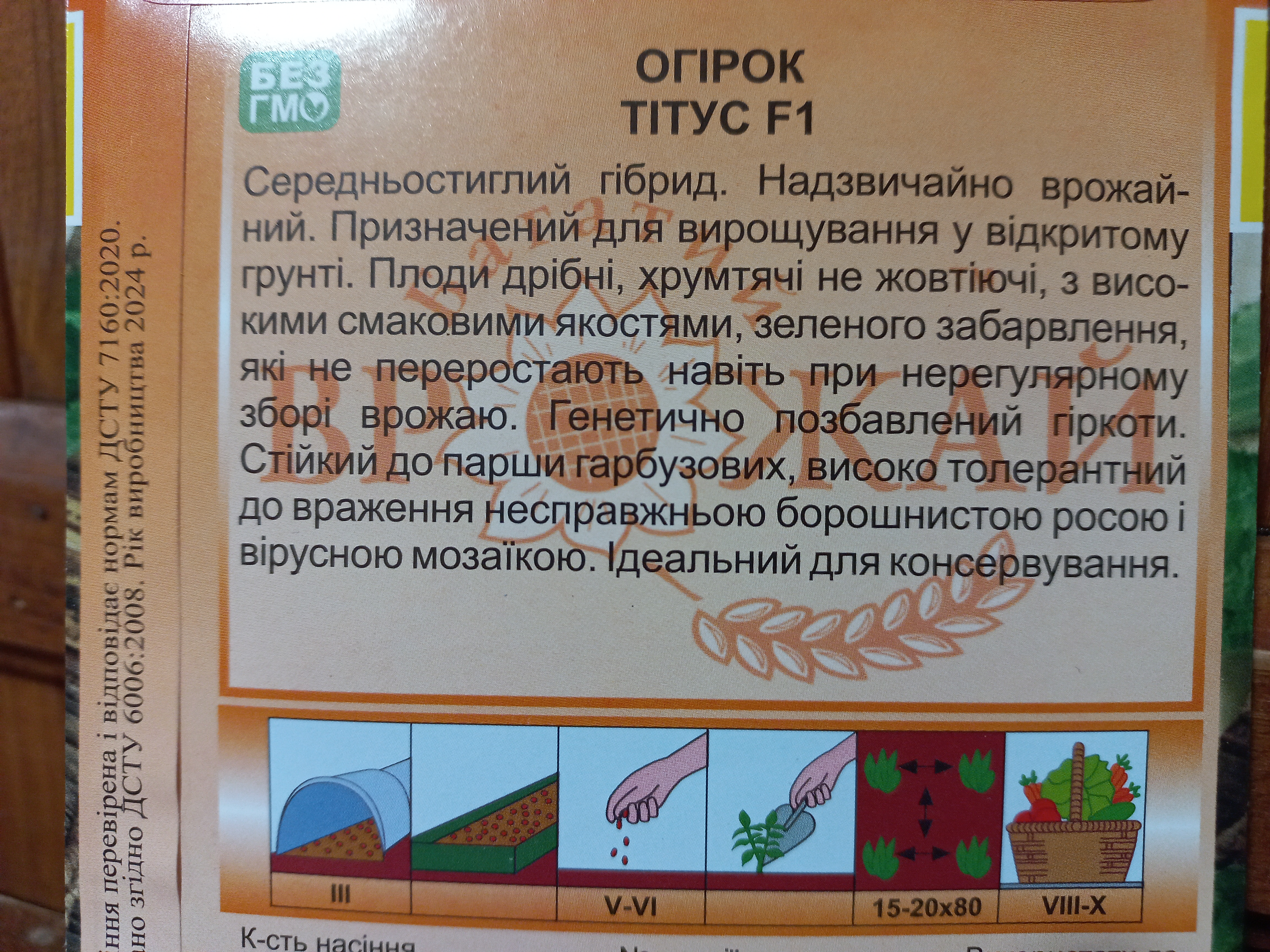 Купить семена огурцов