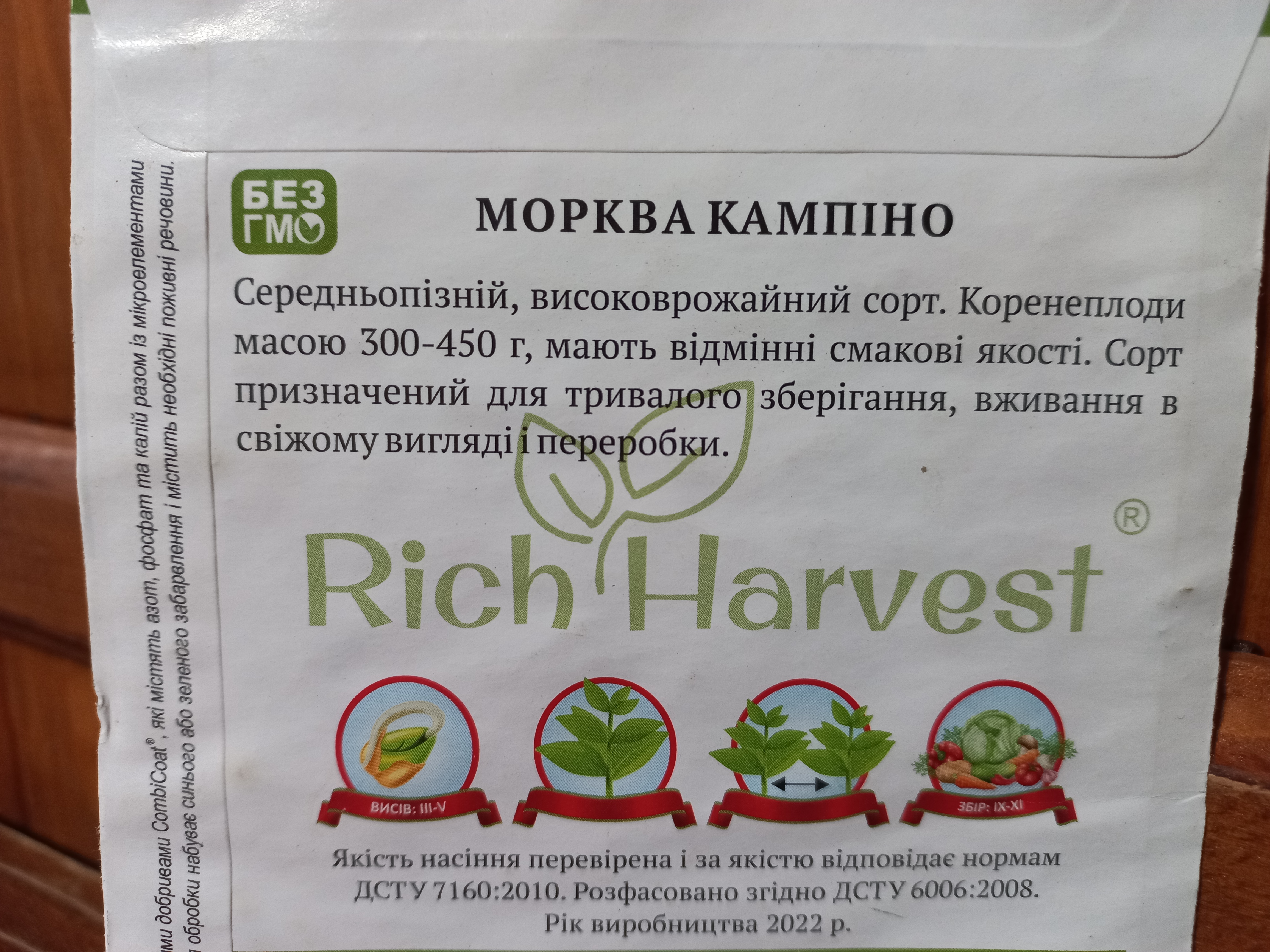 купить семена моркови