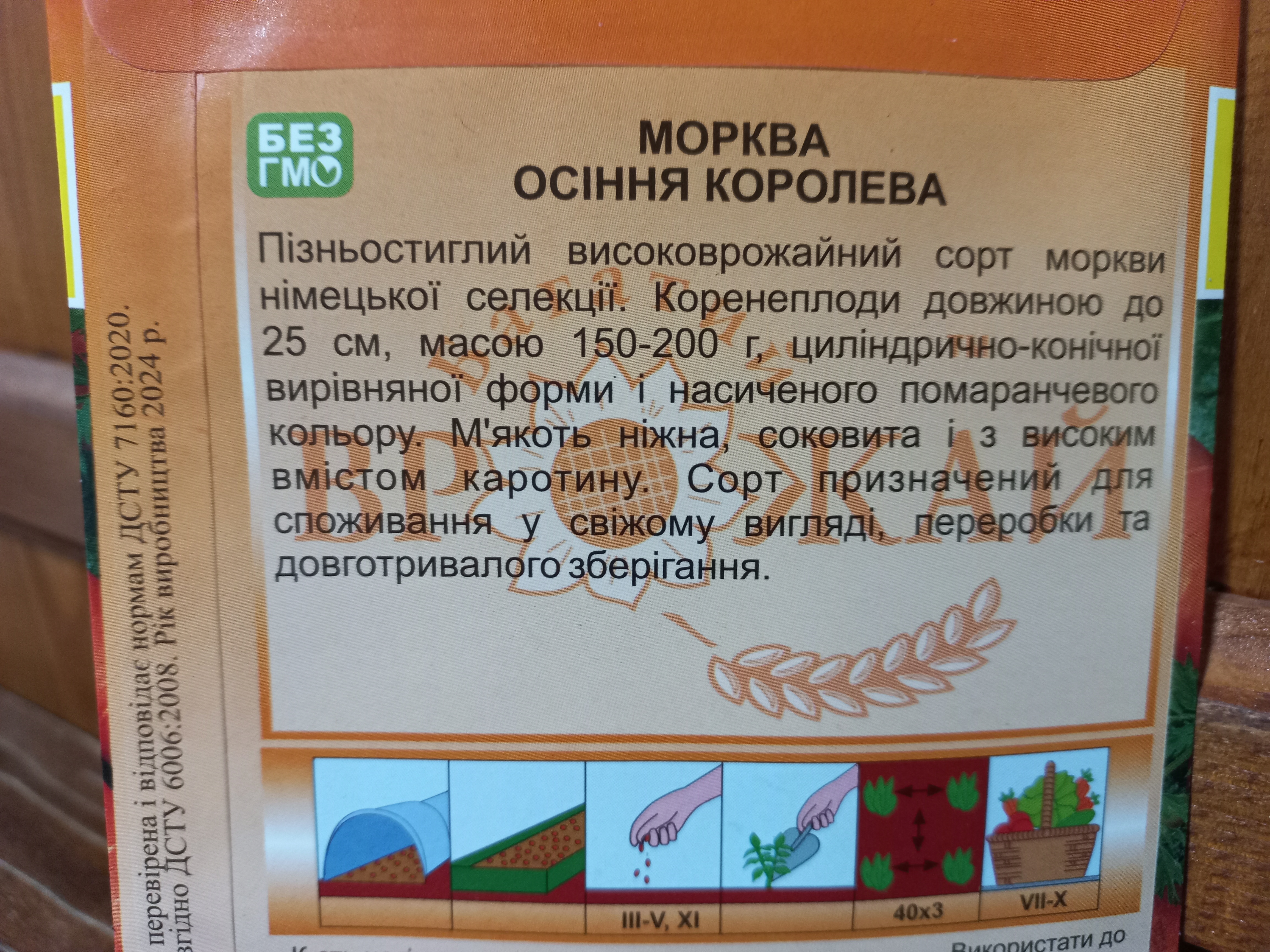 Купить семена моркови