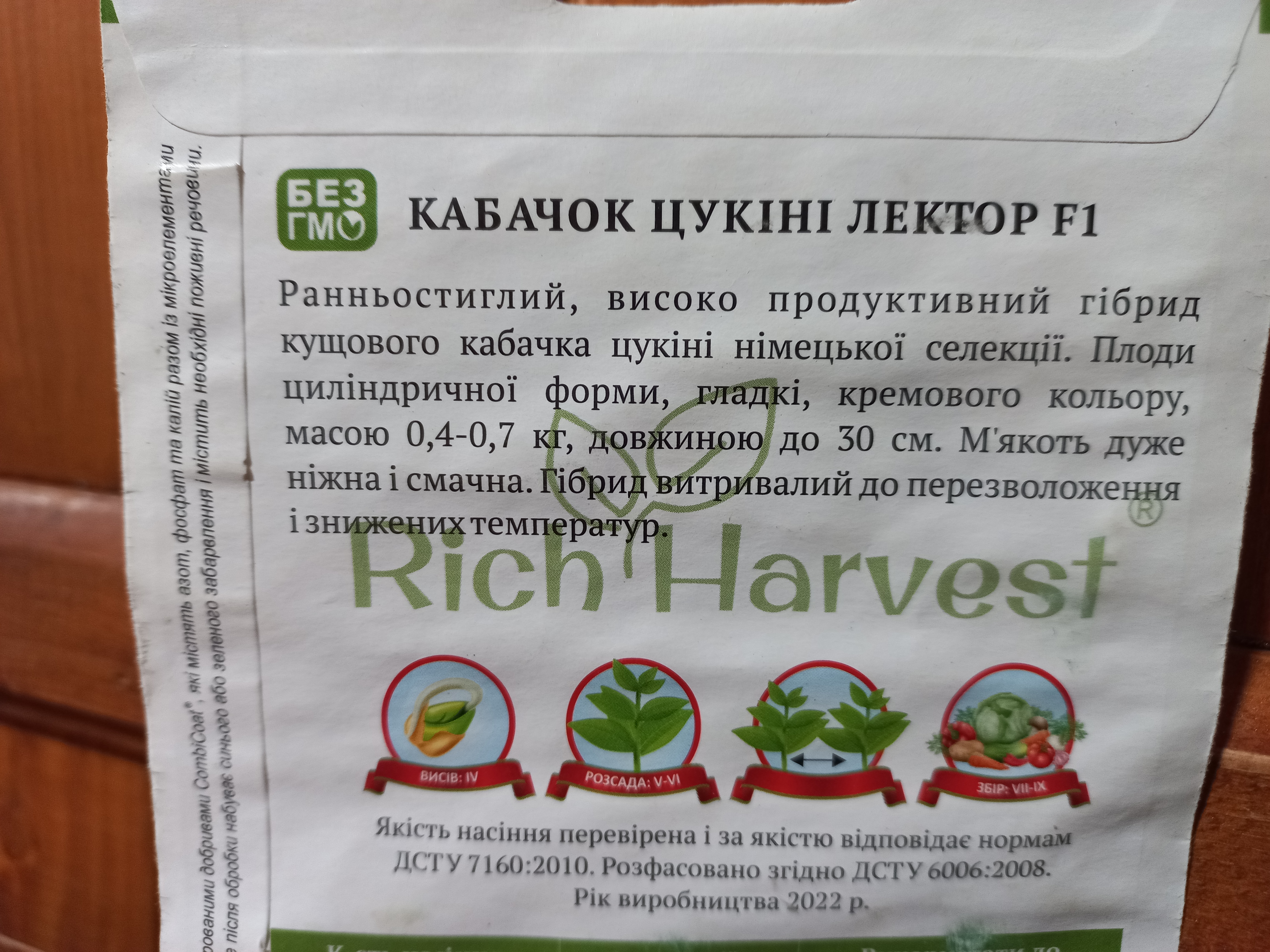 Купити насіння кабачка