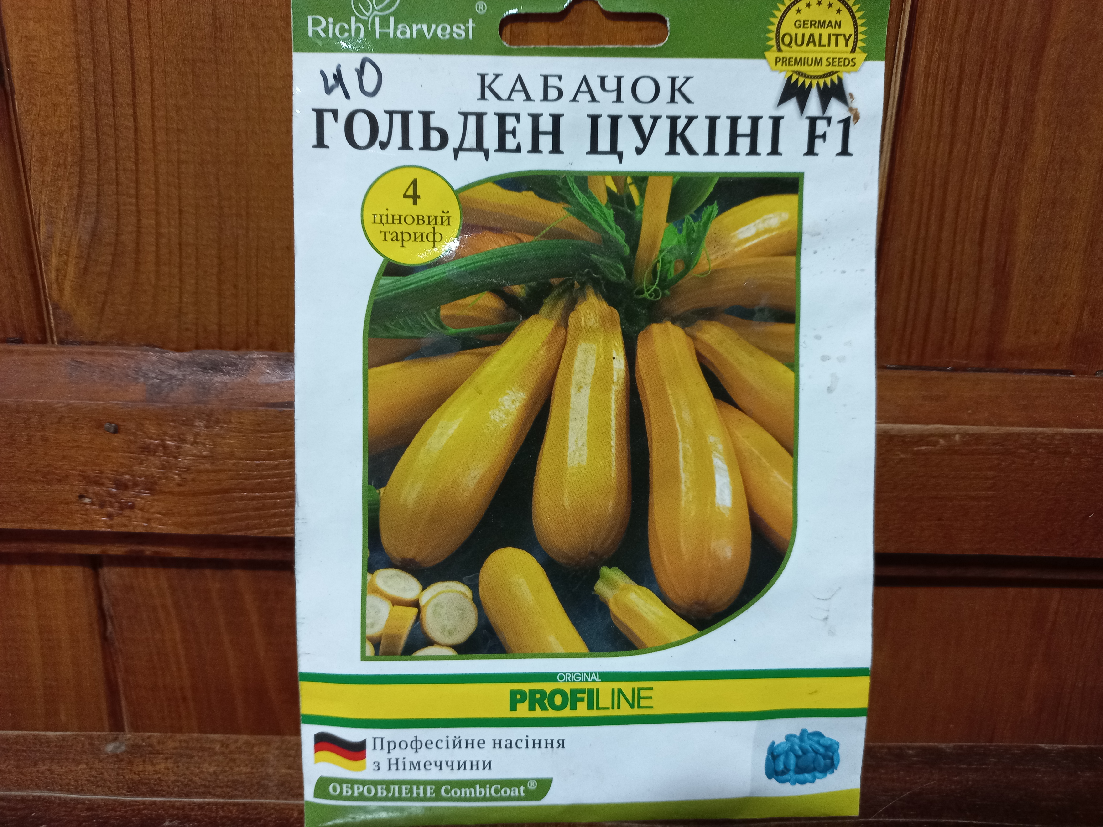 Купити насіння кабачка