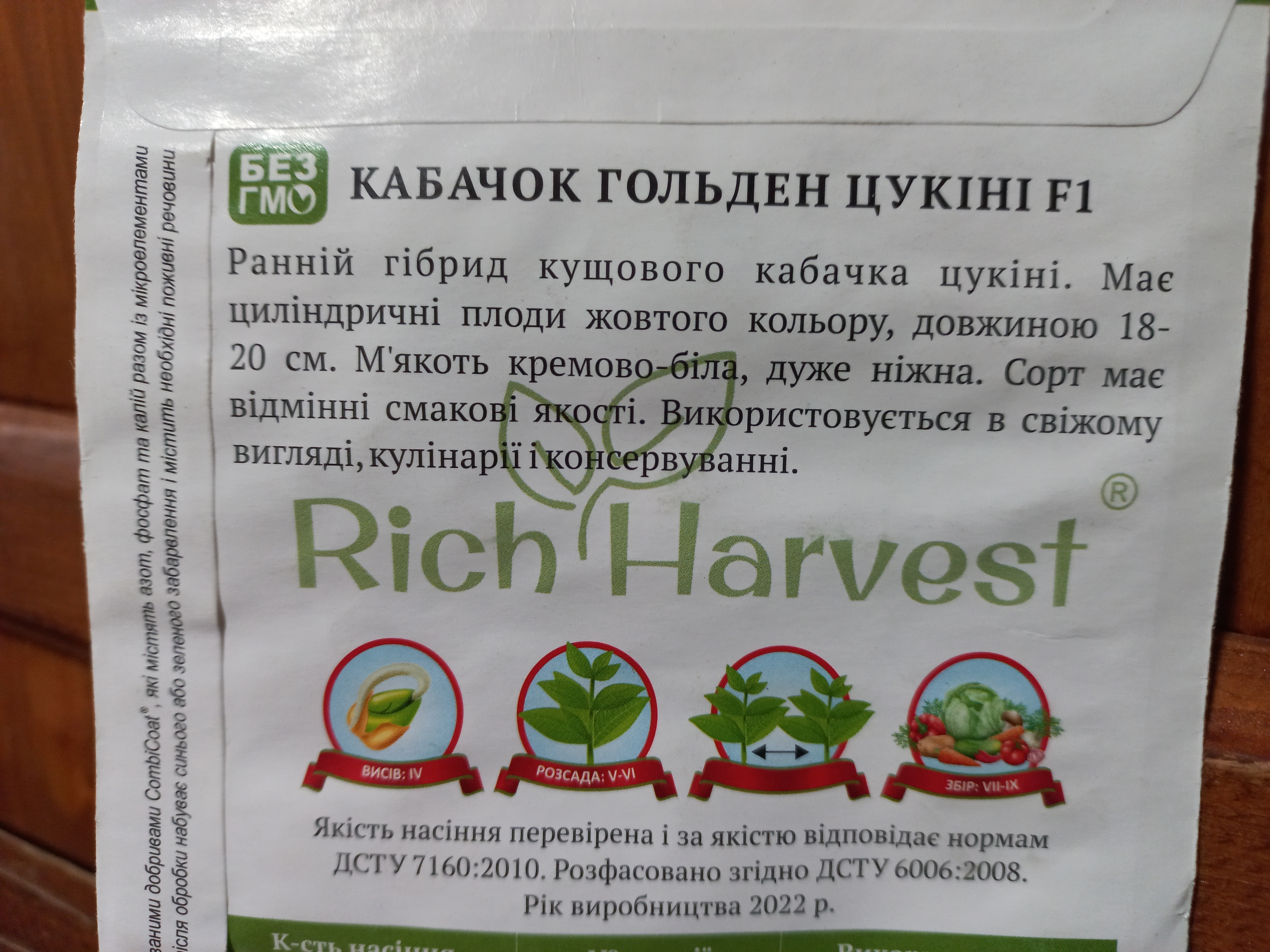 Купити насіння кабачка