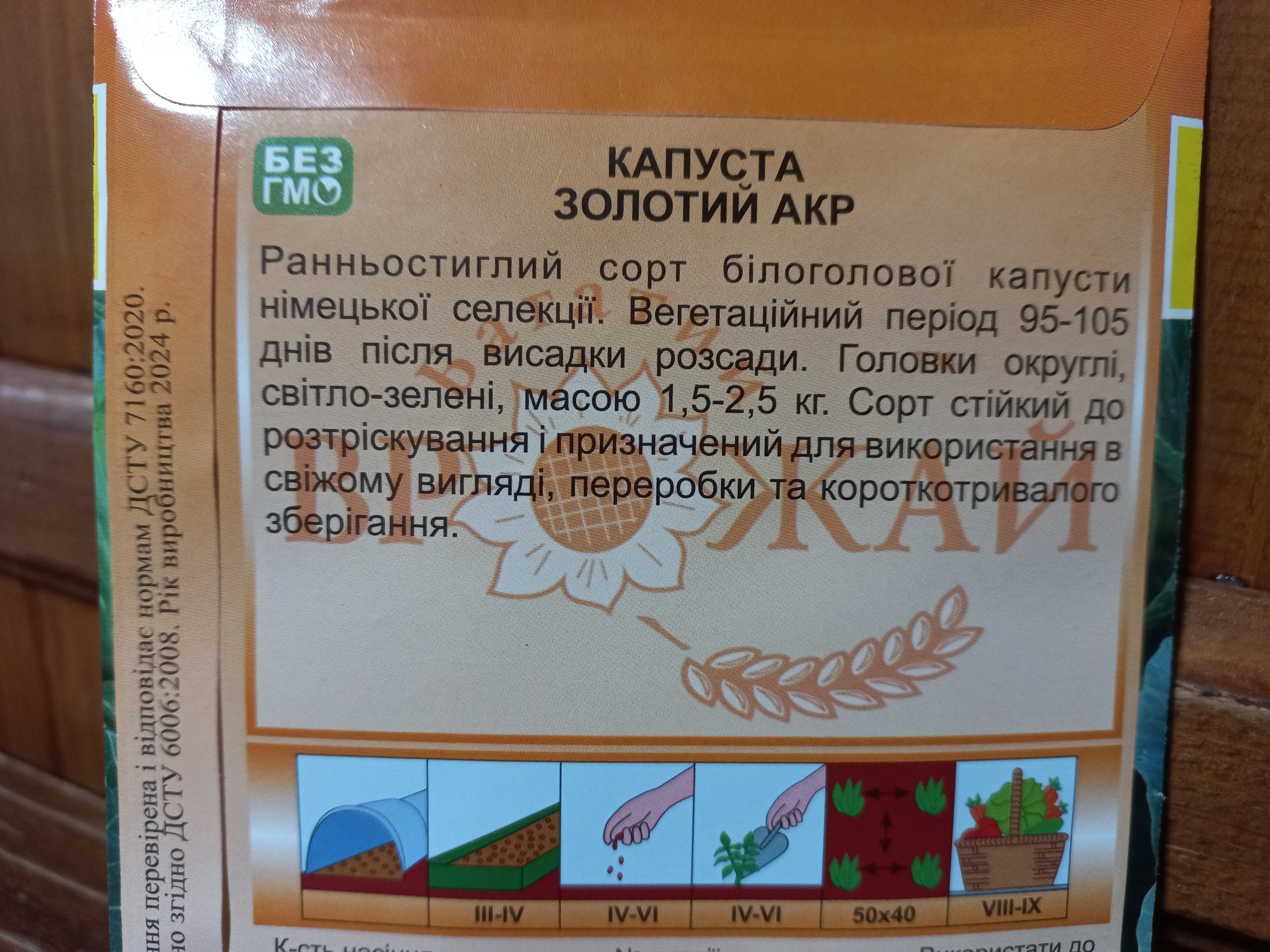 Купити насіння капусти