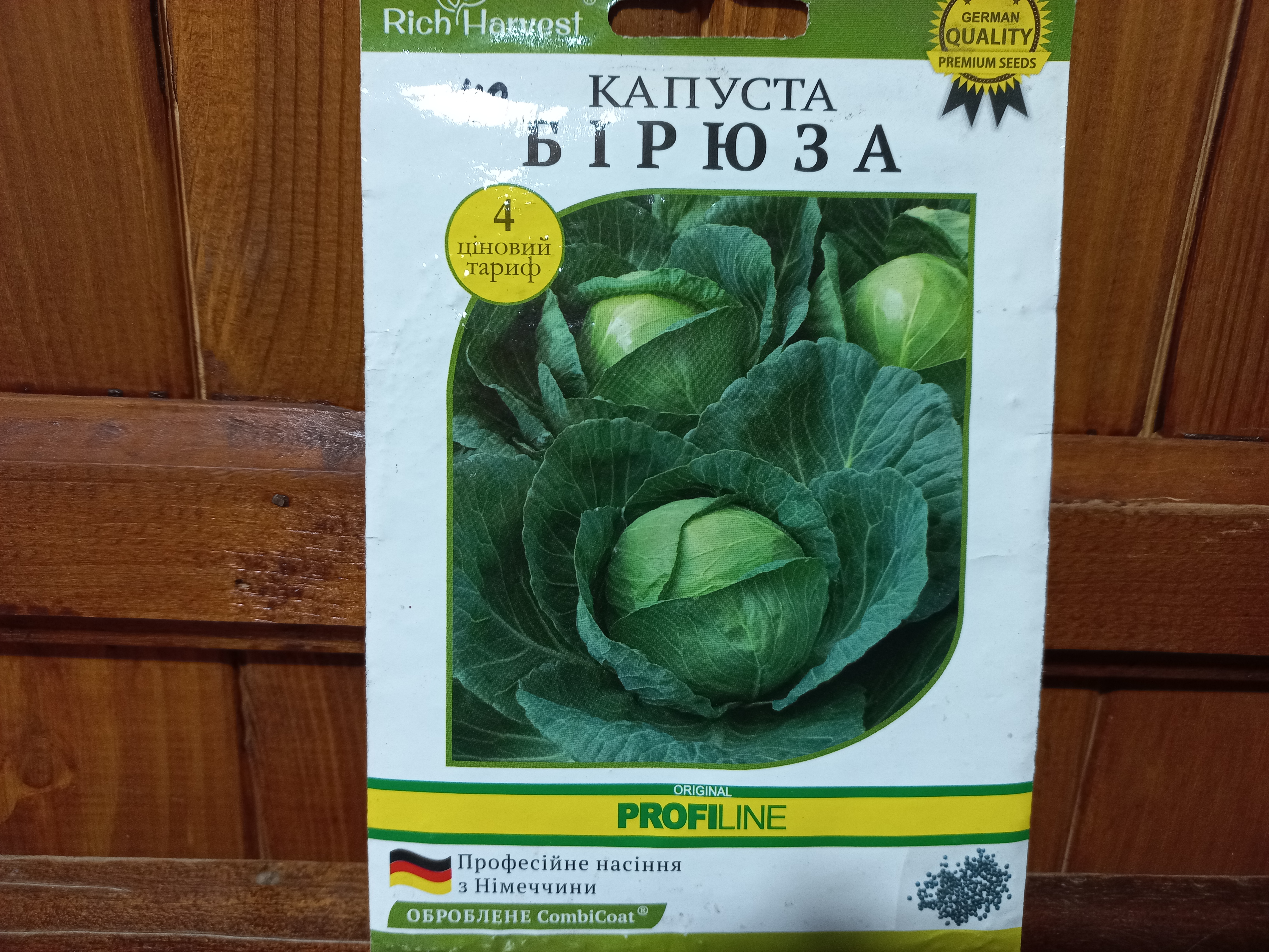 Купити насіння капусти