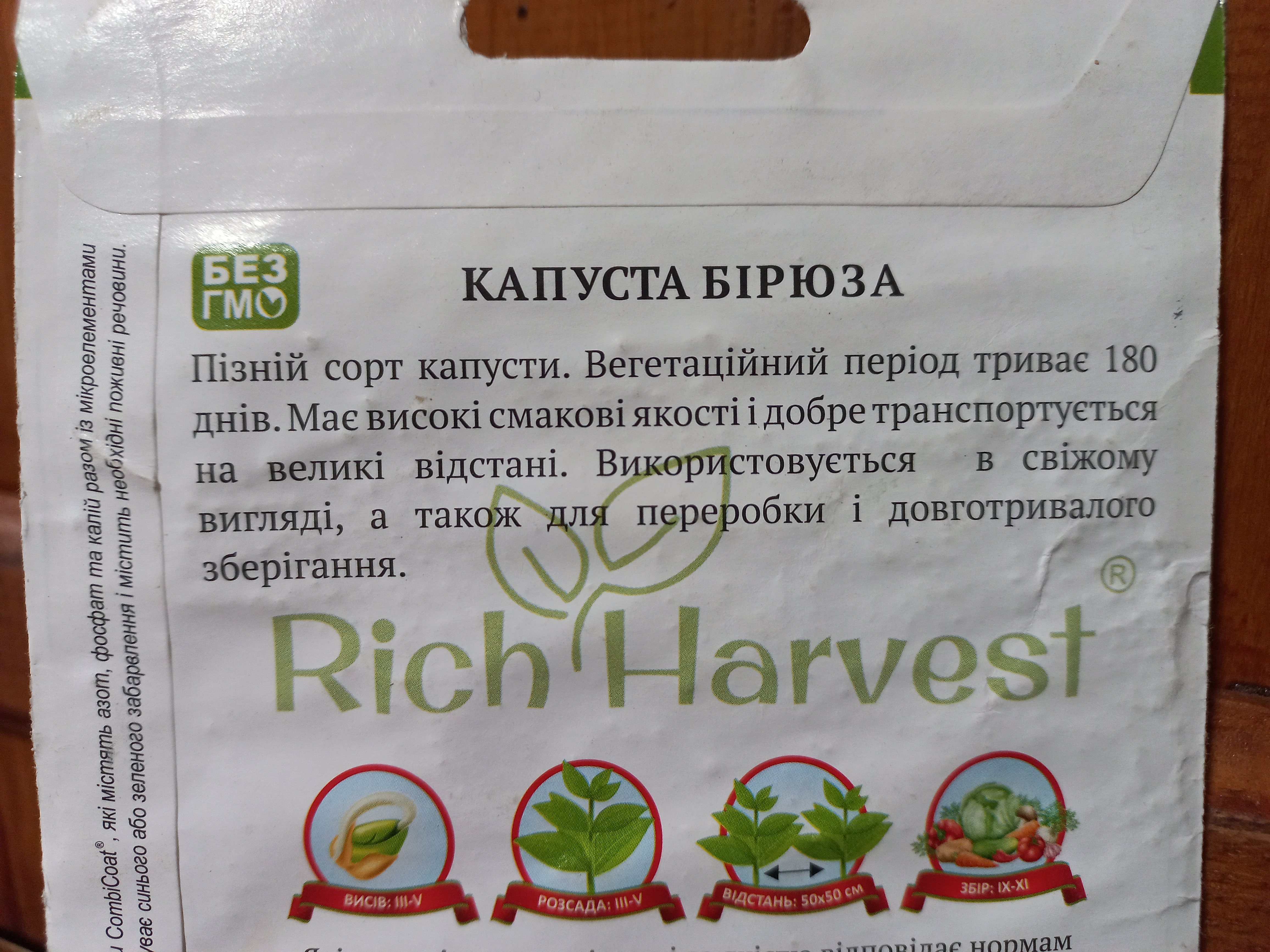 Купити насіння карусти