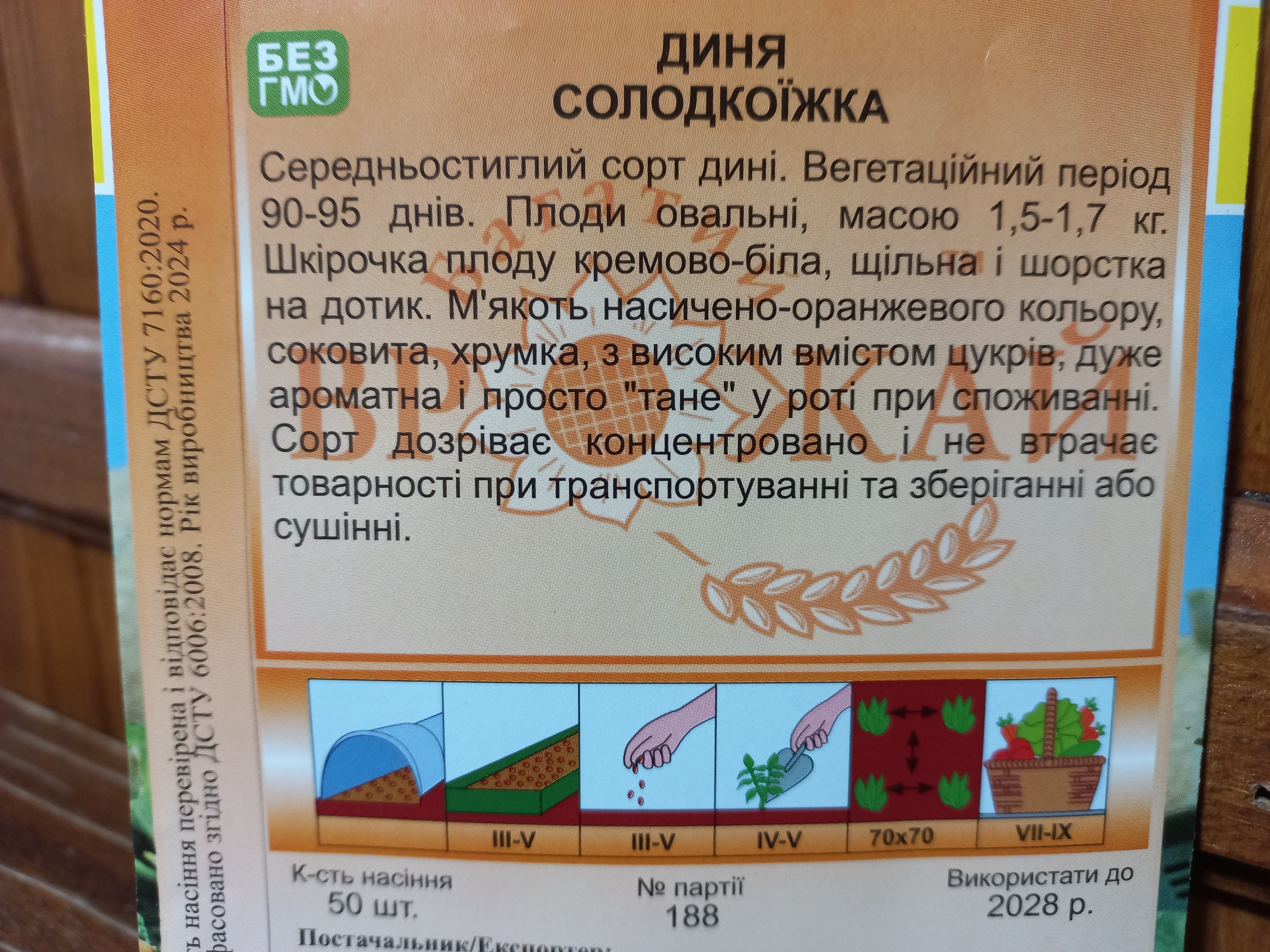 Купить семена дыни