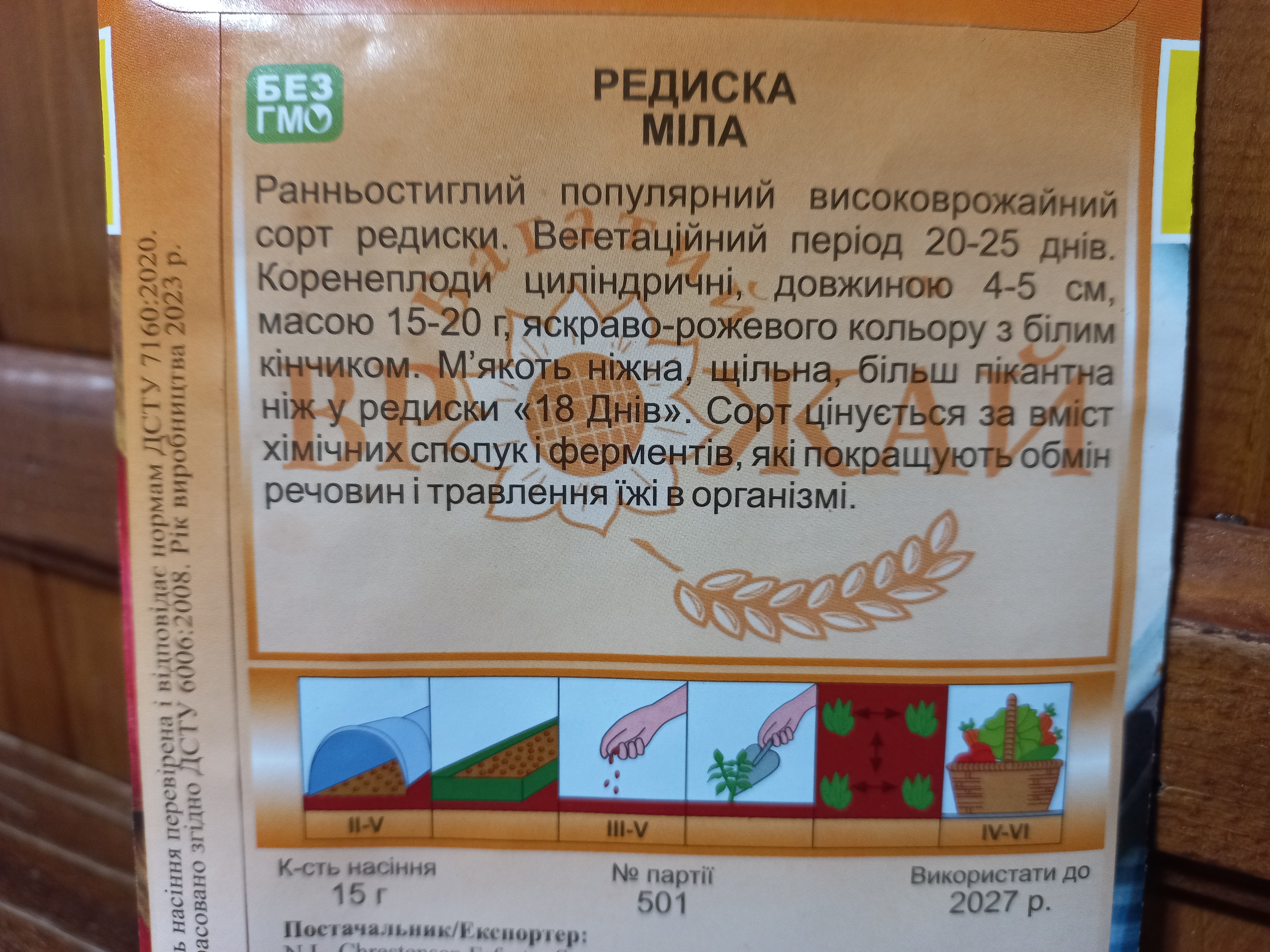 Купить семена редиса