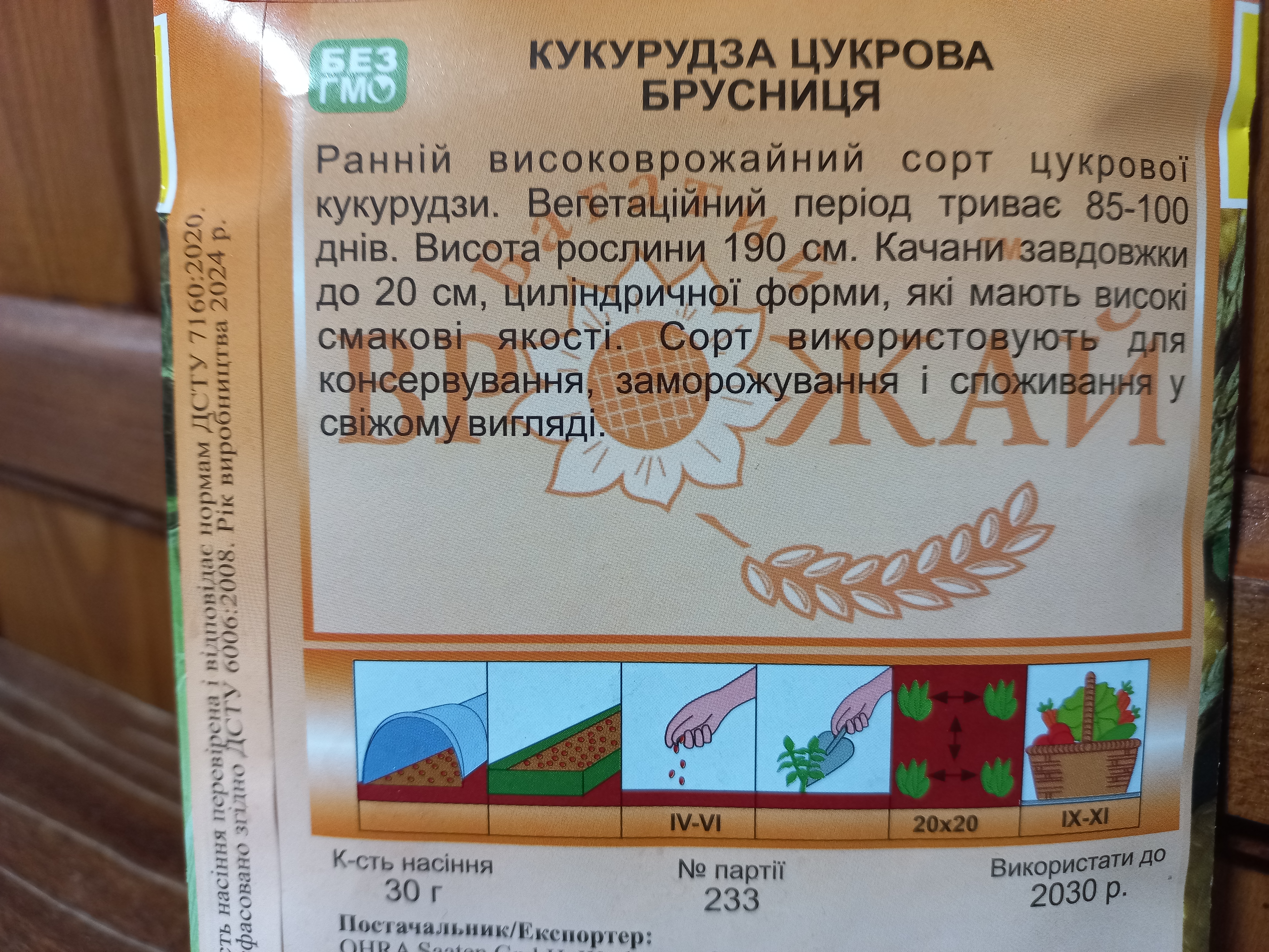Купить семена кукурузы