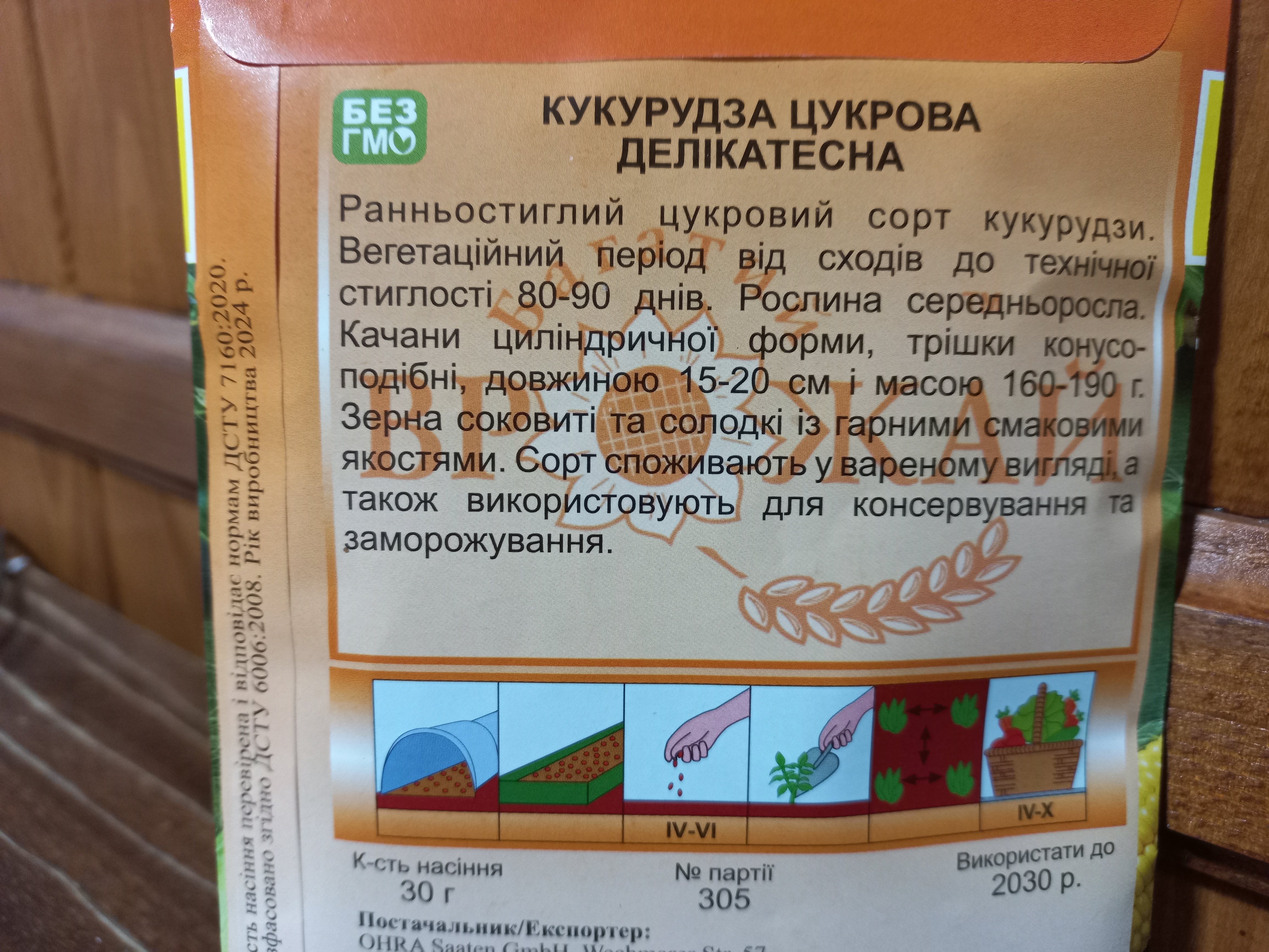 Купить семена кукурузы
