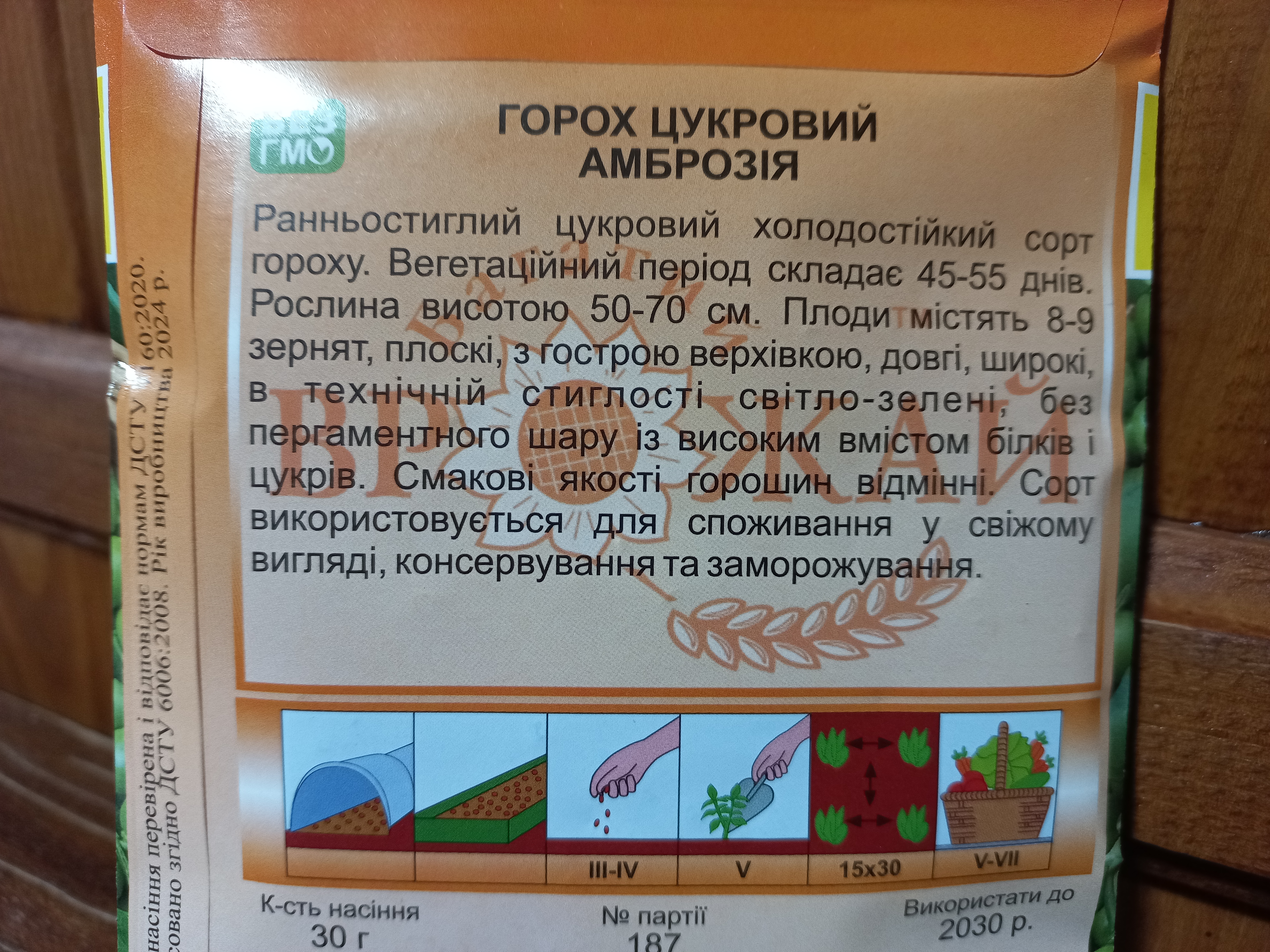 Купить семена гороха