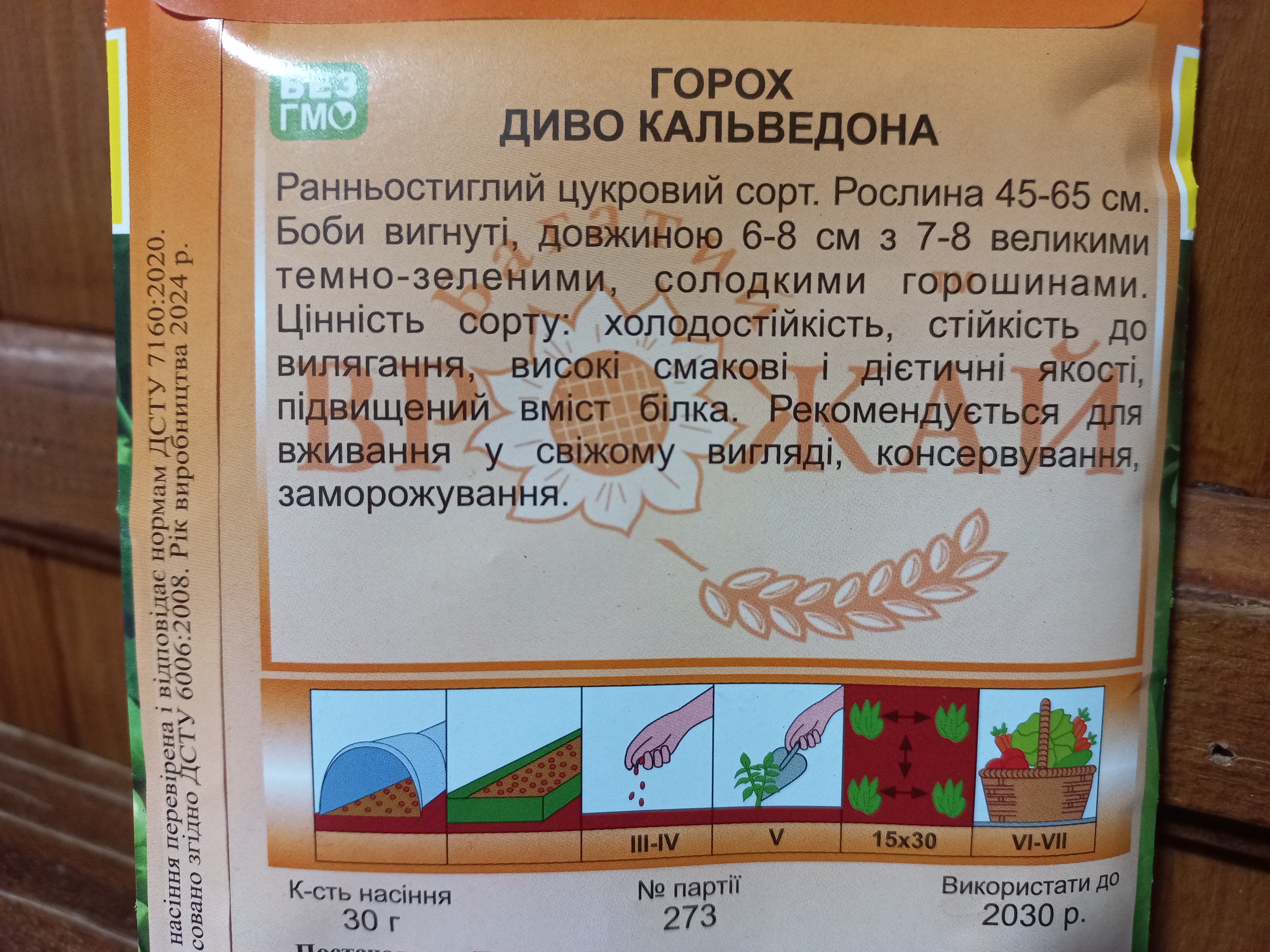 Купити насіння гороху