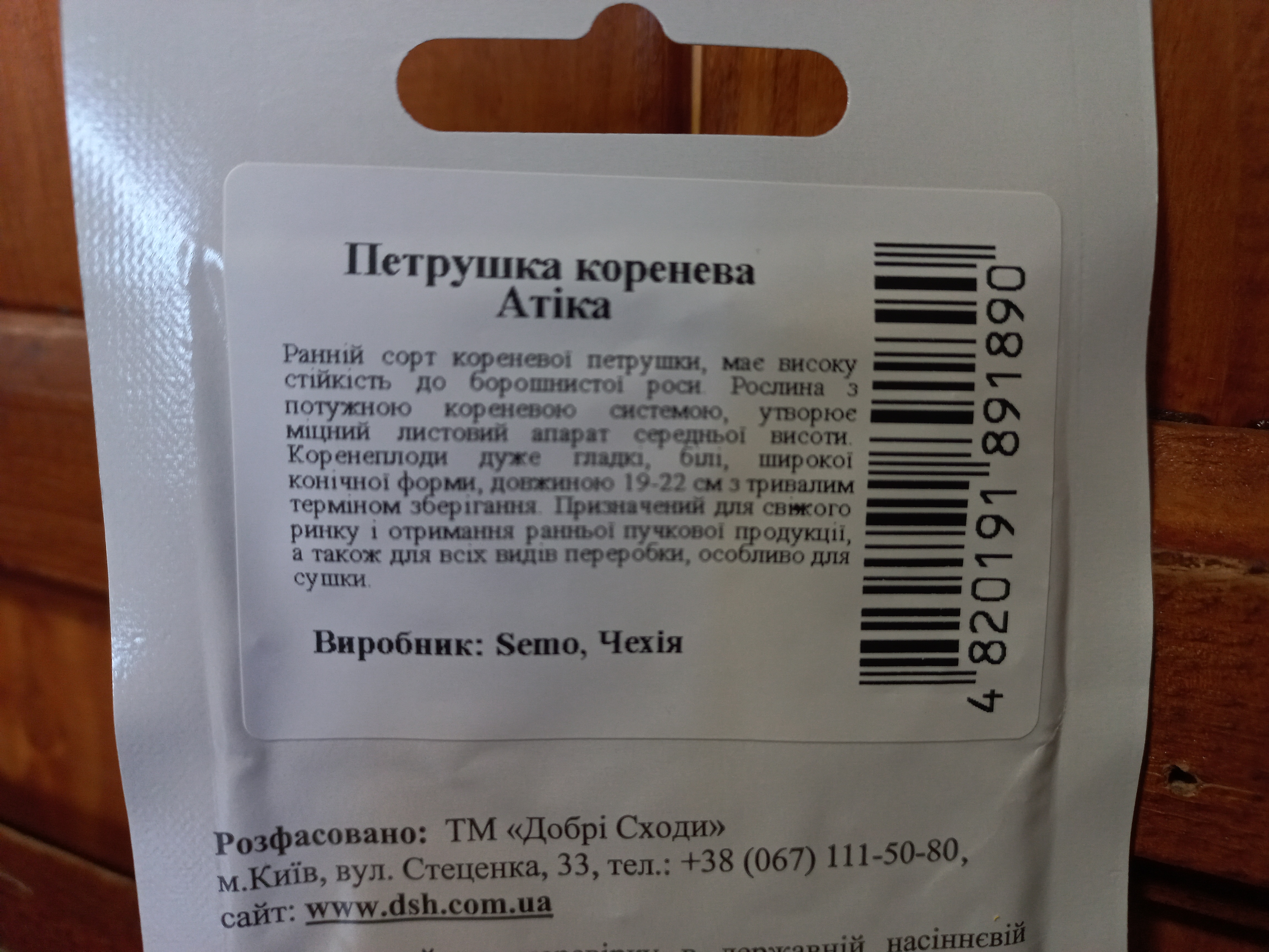 Купити насіння кореневої петрушки