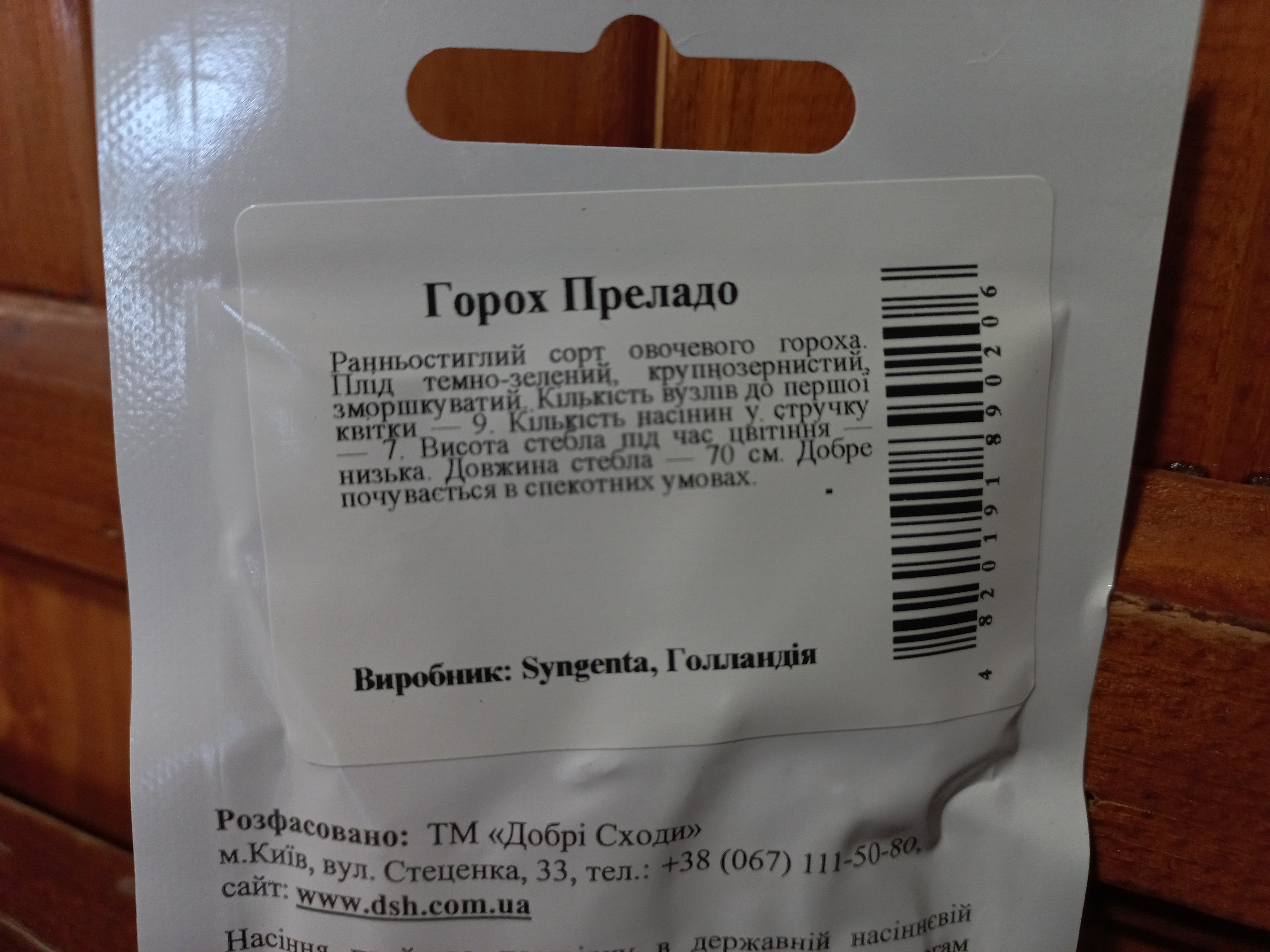 Купити насіння гороху