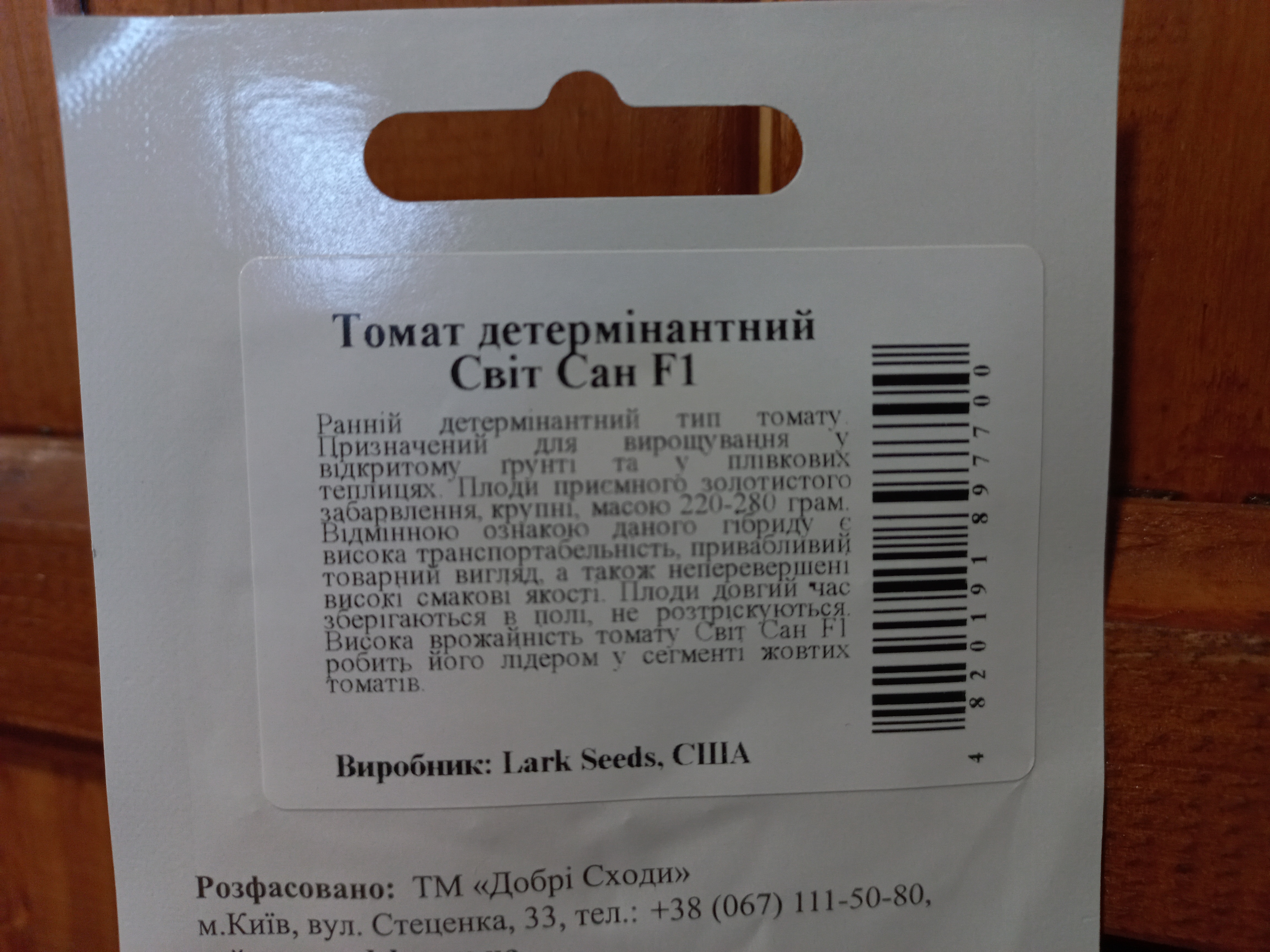 Купити насіння томатів