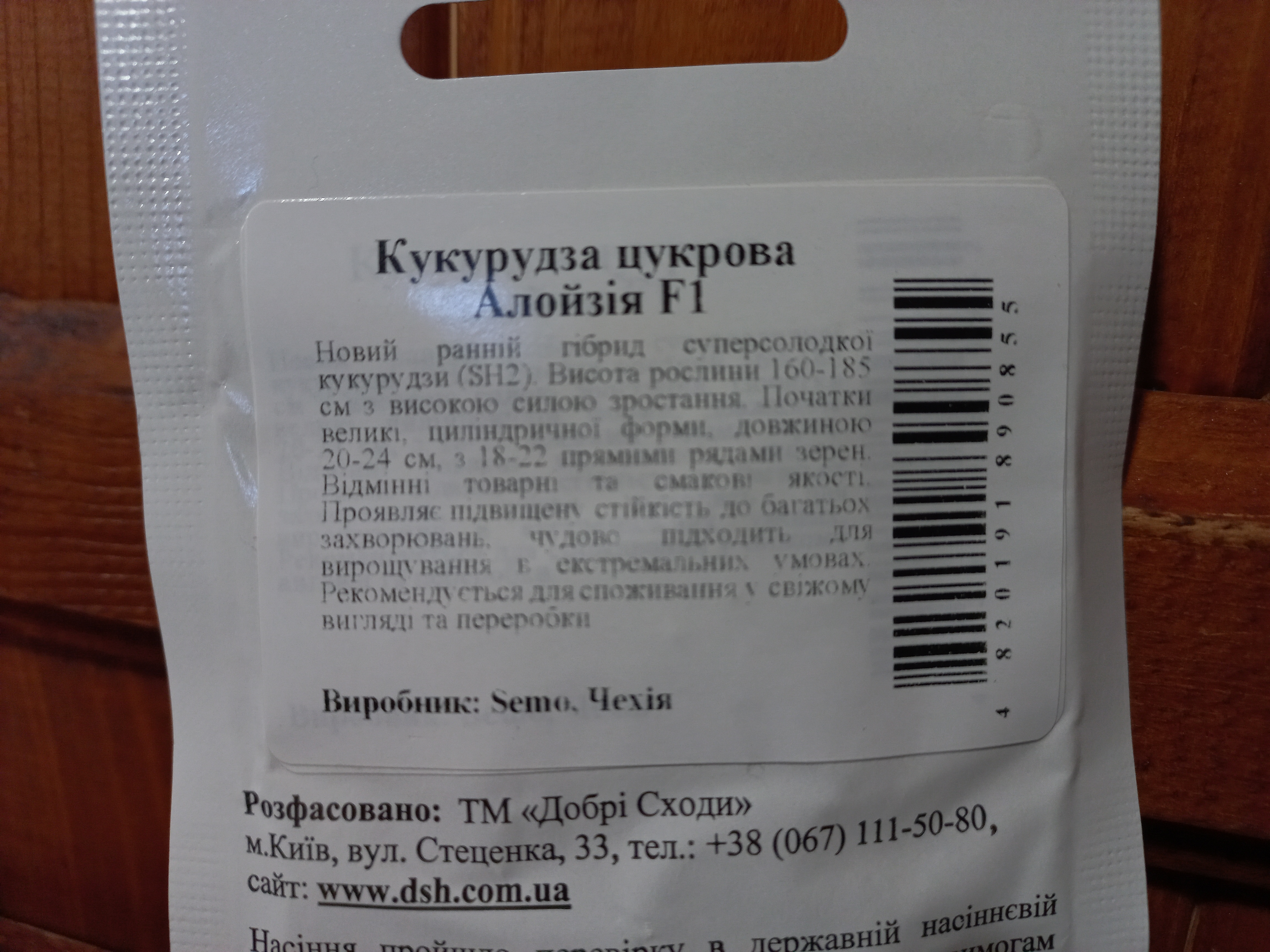 Купити насіння кукурудзи