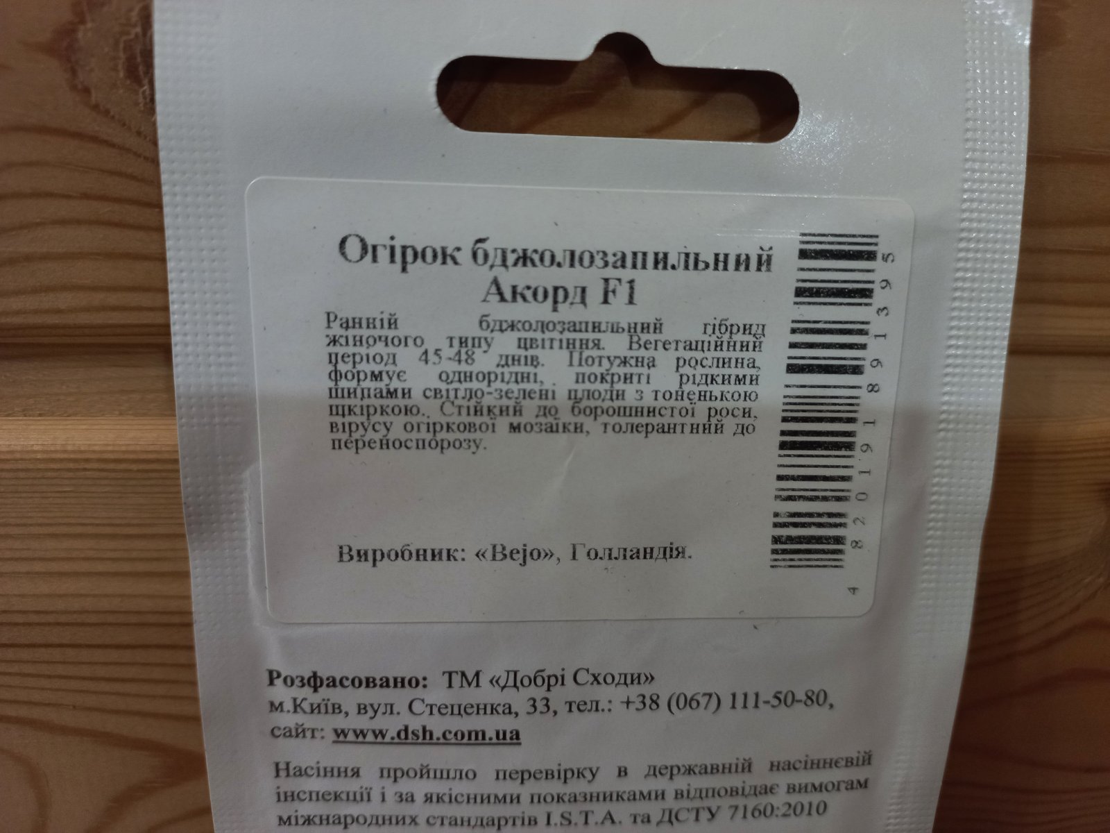 Купити насіння огірків