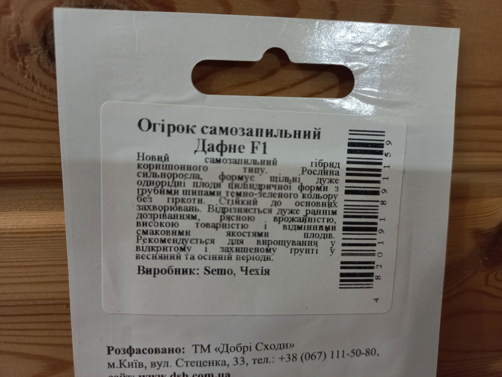 Купити насіння огірків