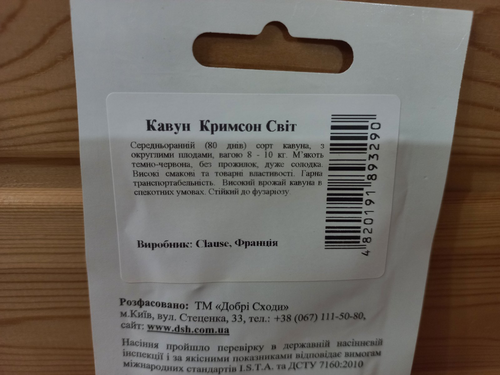 Купити насіння кавуна