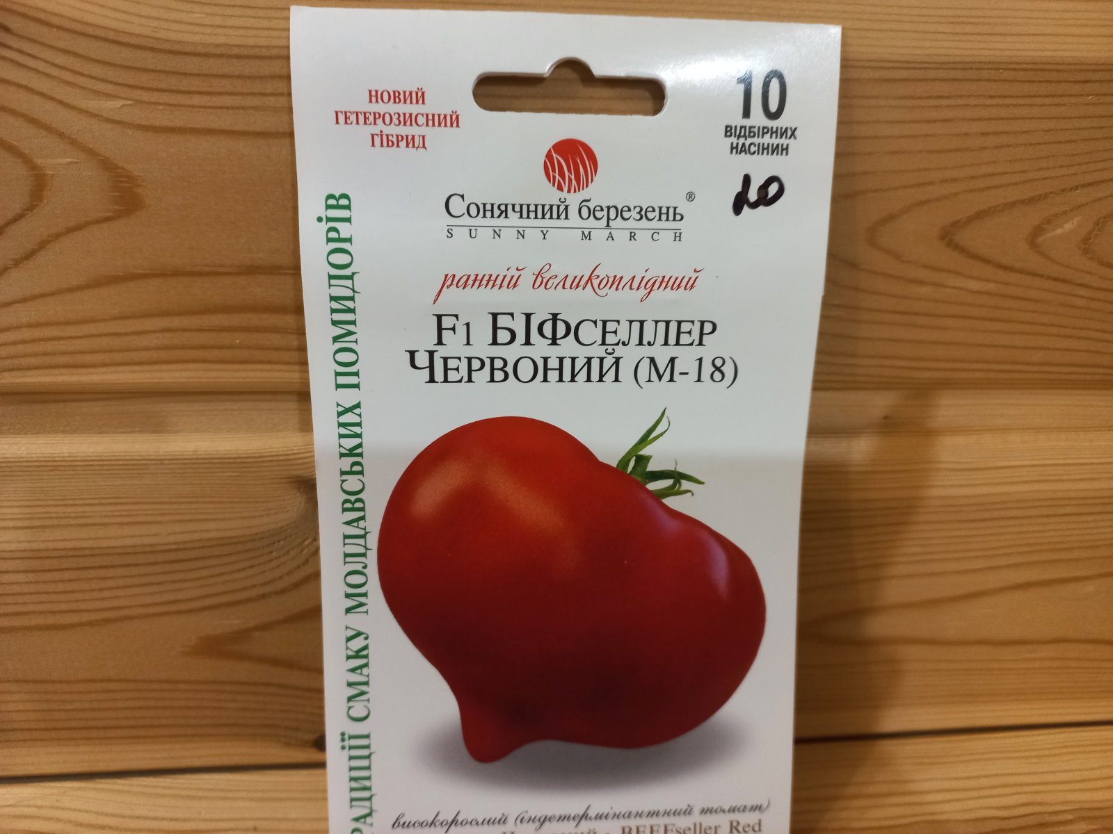 Купити насіння помідорів