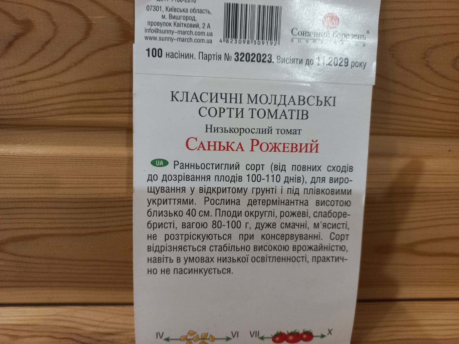 Купити насіння помідорів