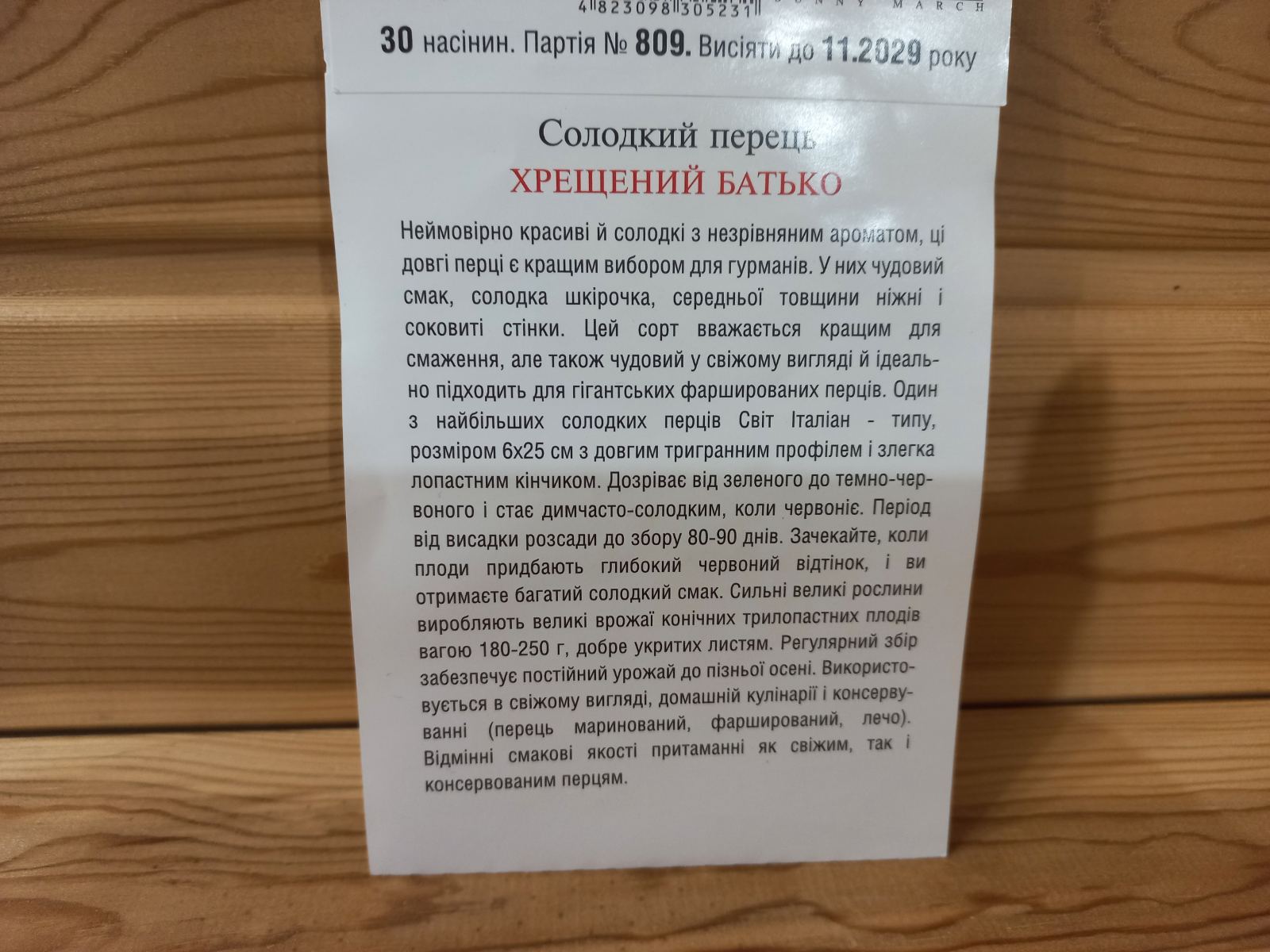 Купити насіння солодкого перцю