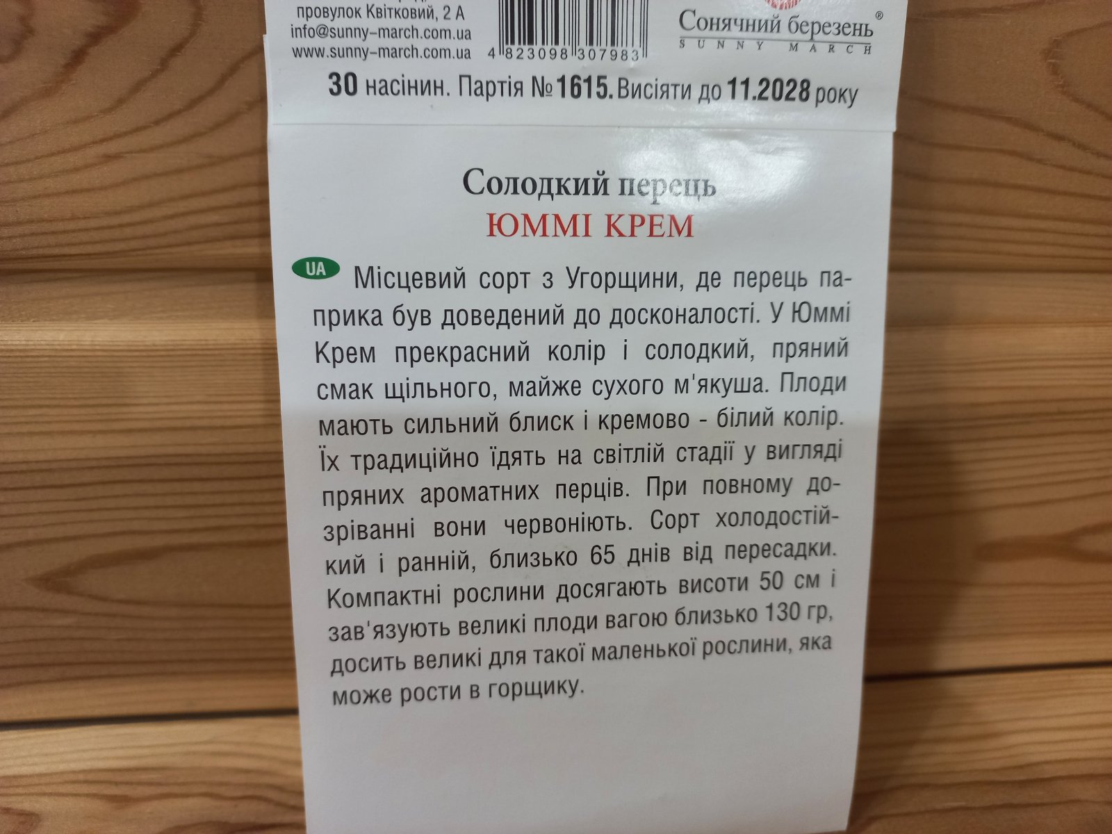 Купити насіння солодкого перцю