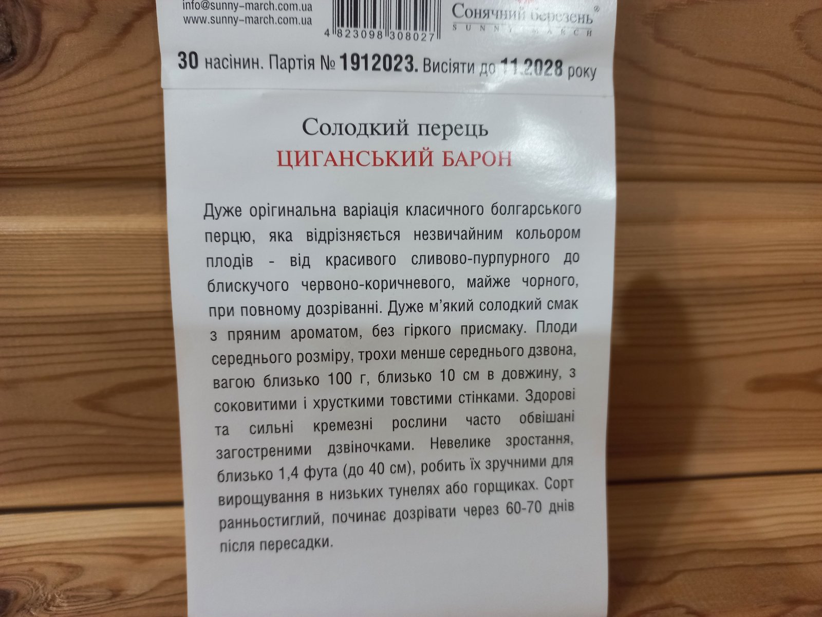 Купити насіння солодкого перцю