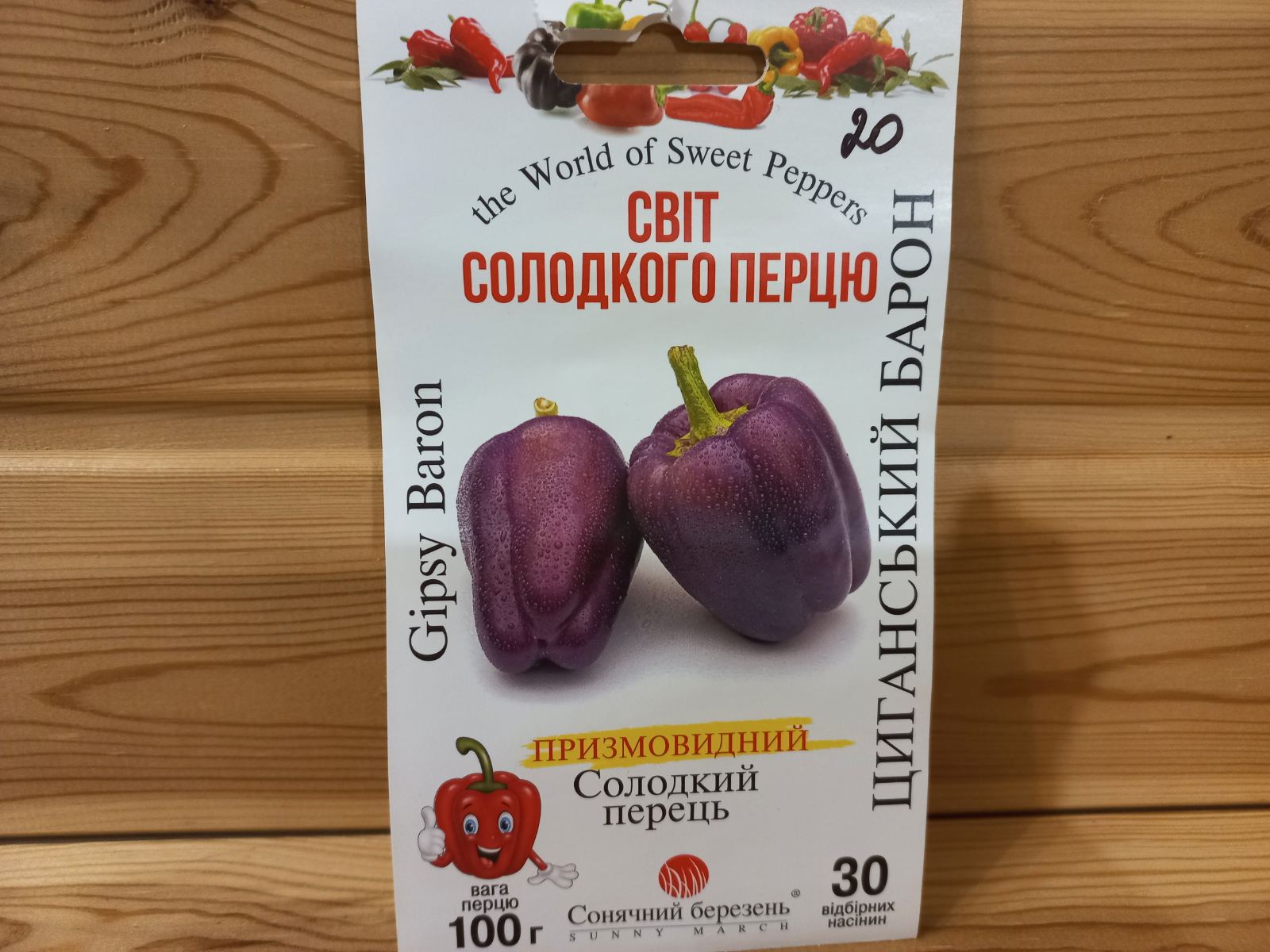 Купити насіння солодкого перцю