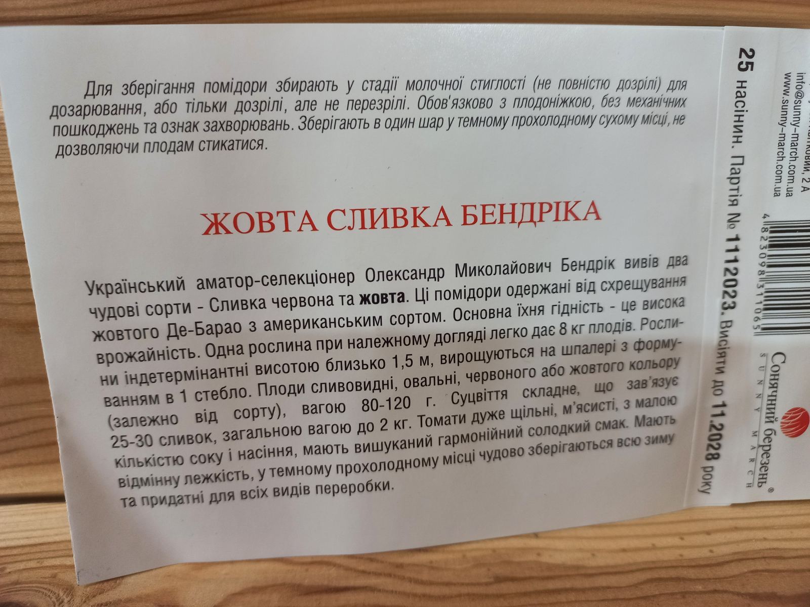 Купити насіння помідорів
