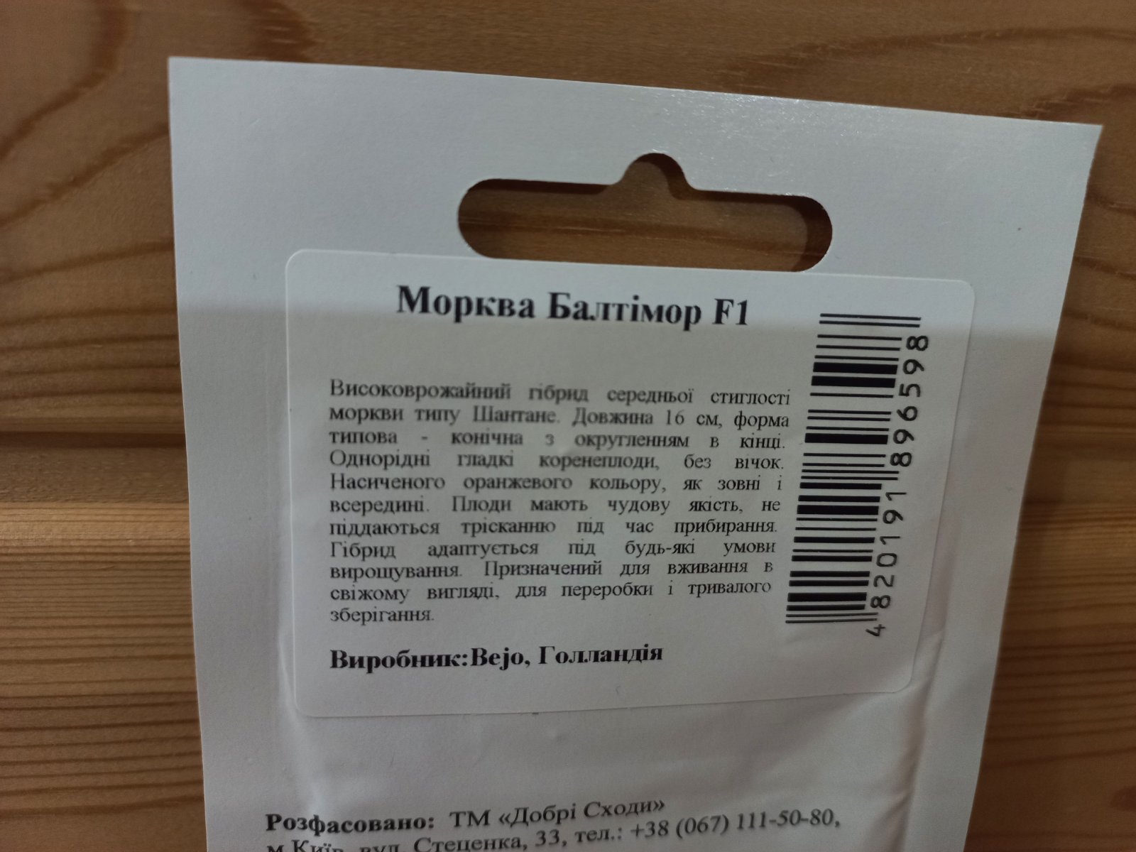 Купити насіння моркви