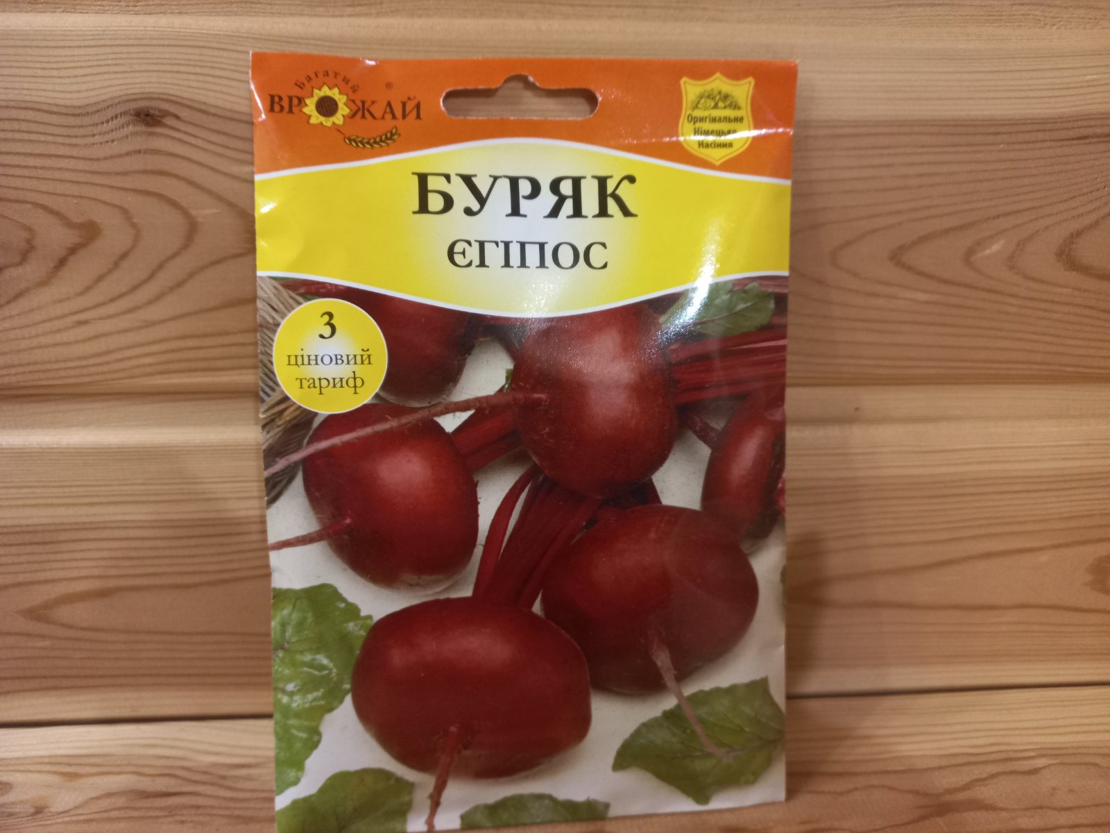 Купити насіння буряка