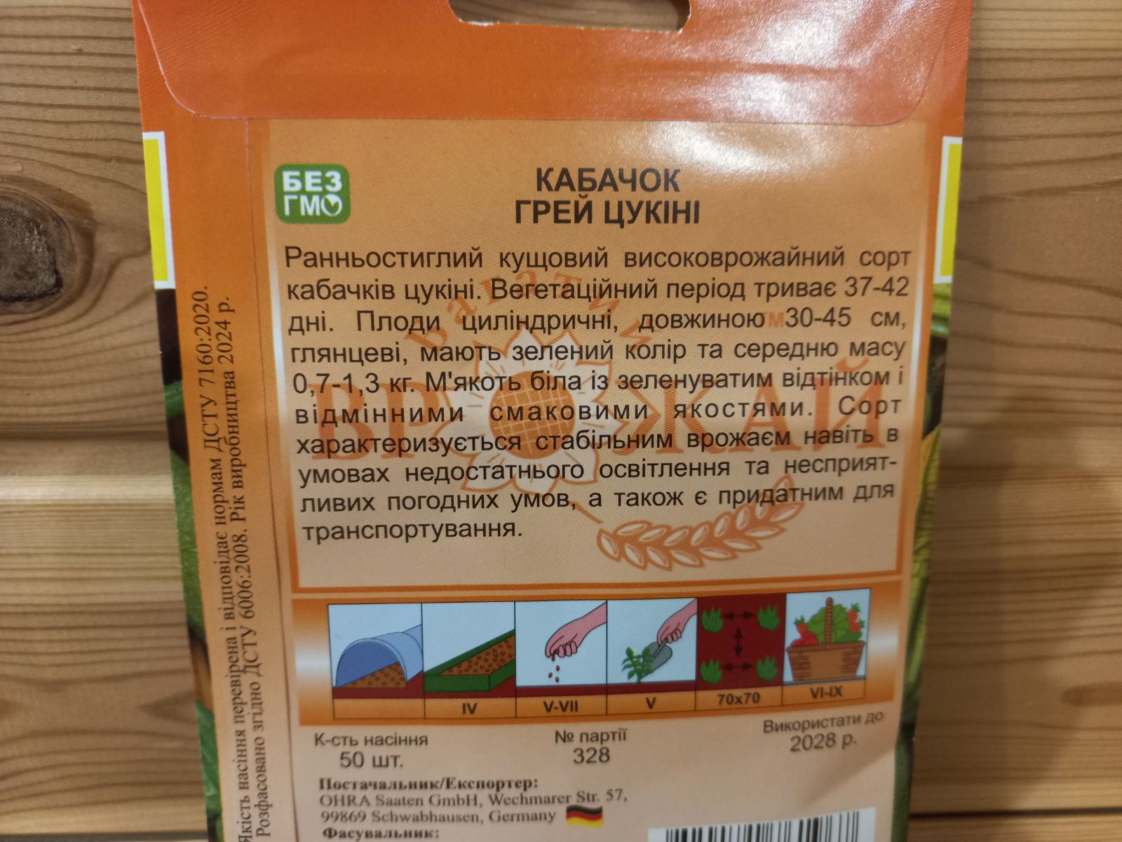Купити насіння кабачка