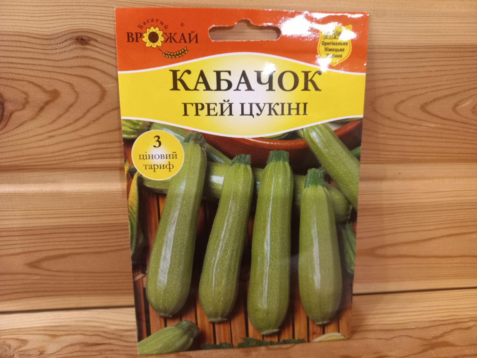 Купити насіння кабачка