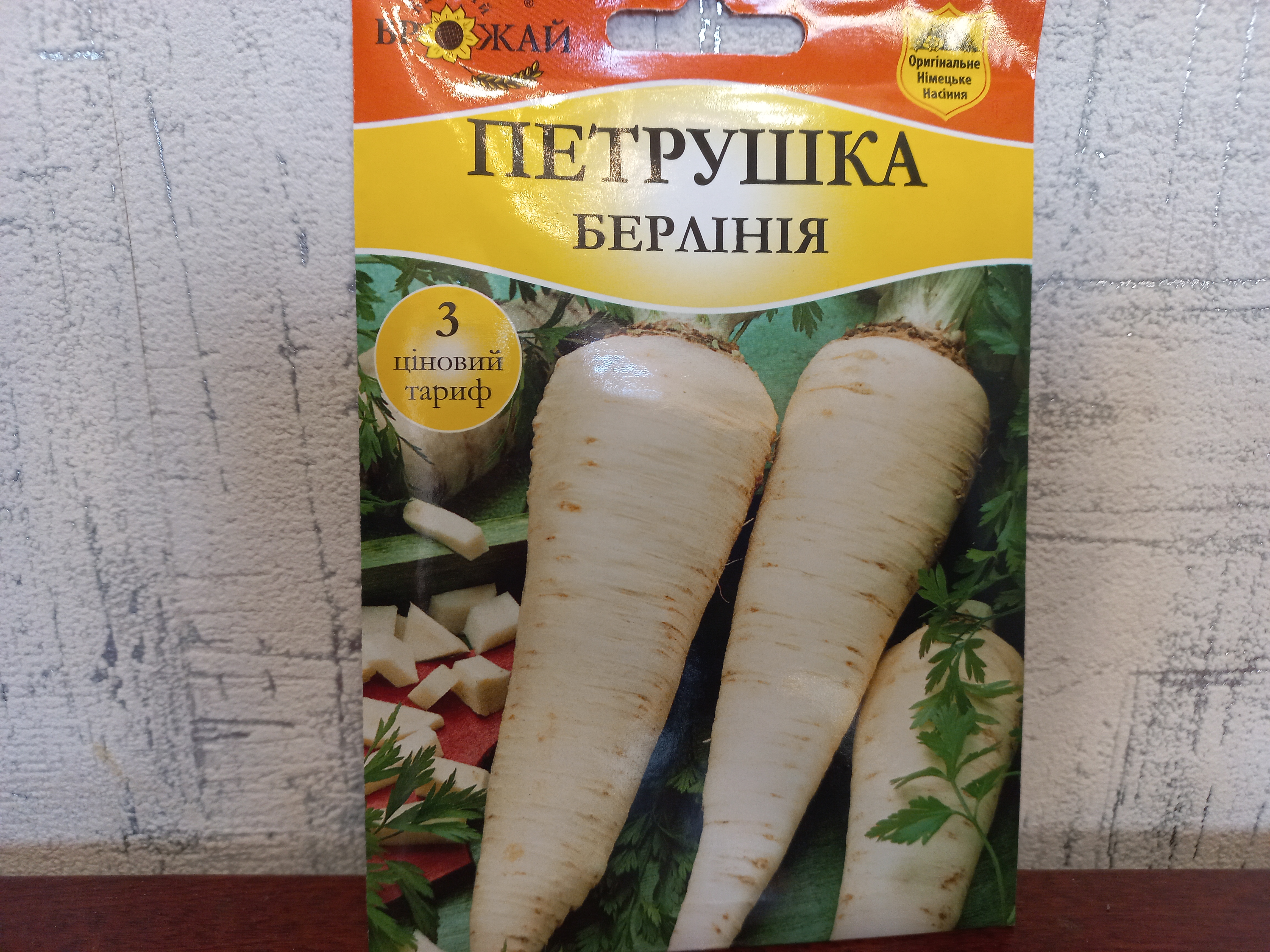 Купити насіння кореневої петрушки