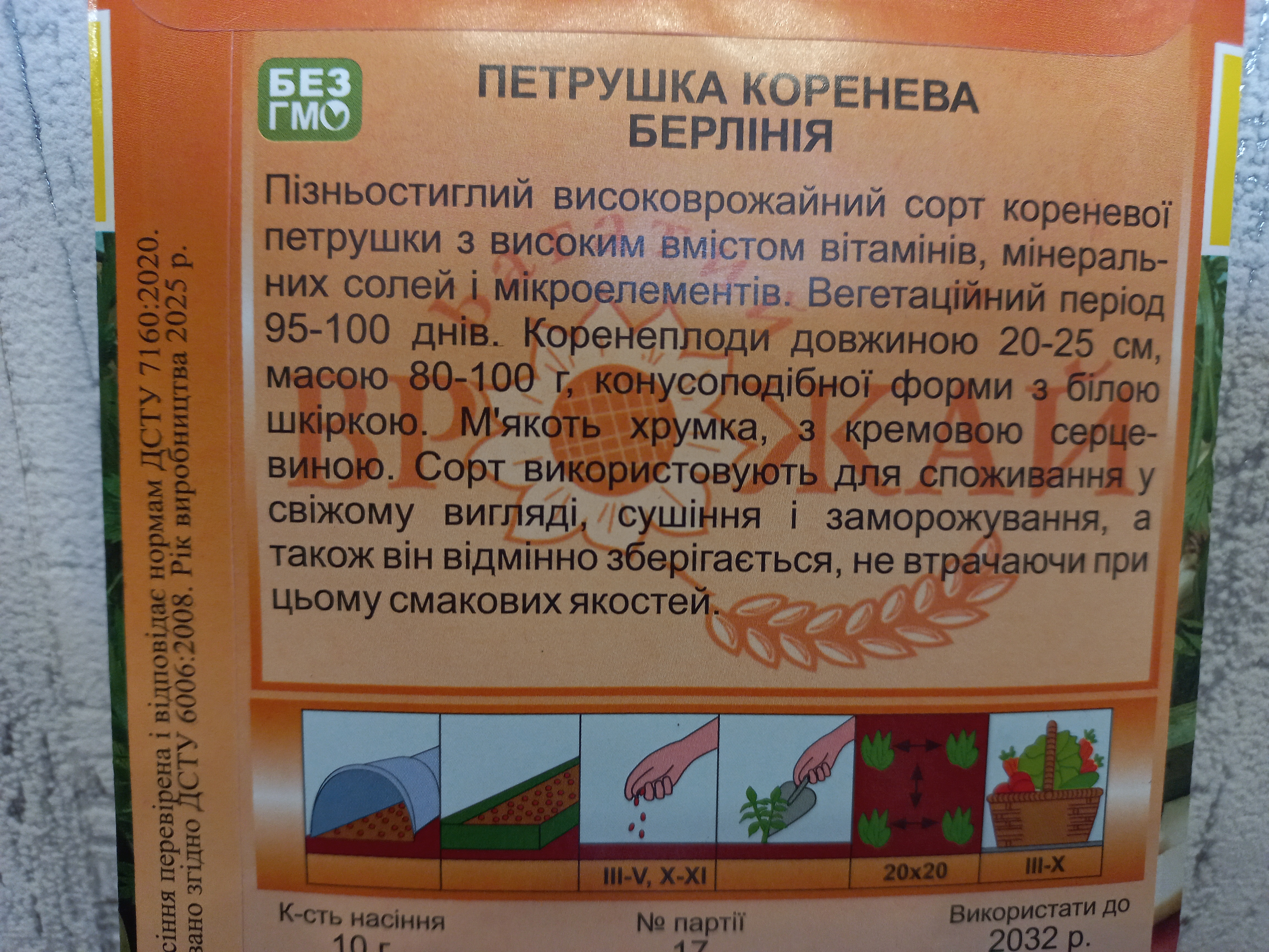 Купити насіння кореневої петрушки