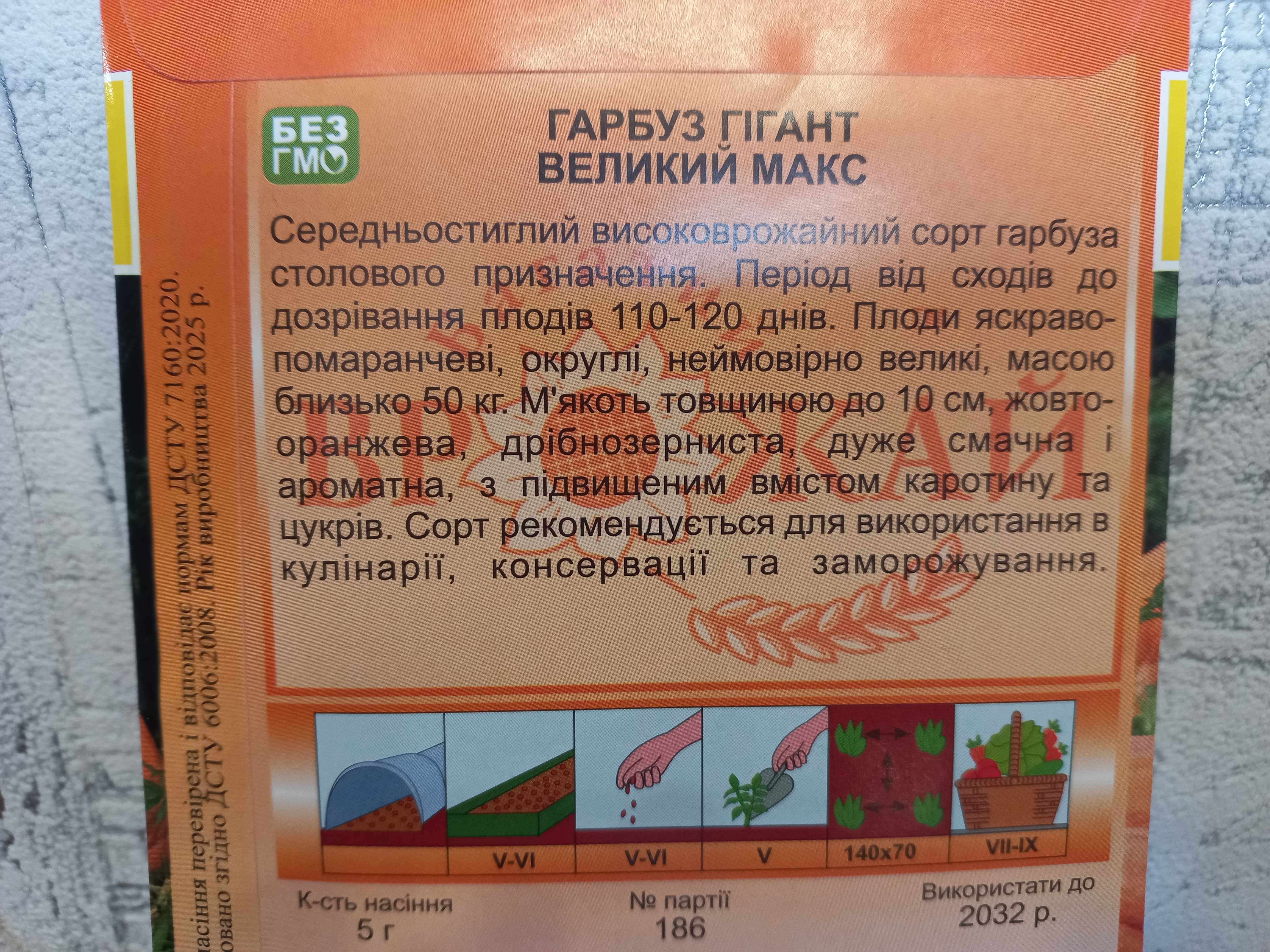 Купити насіння гарбуза