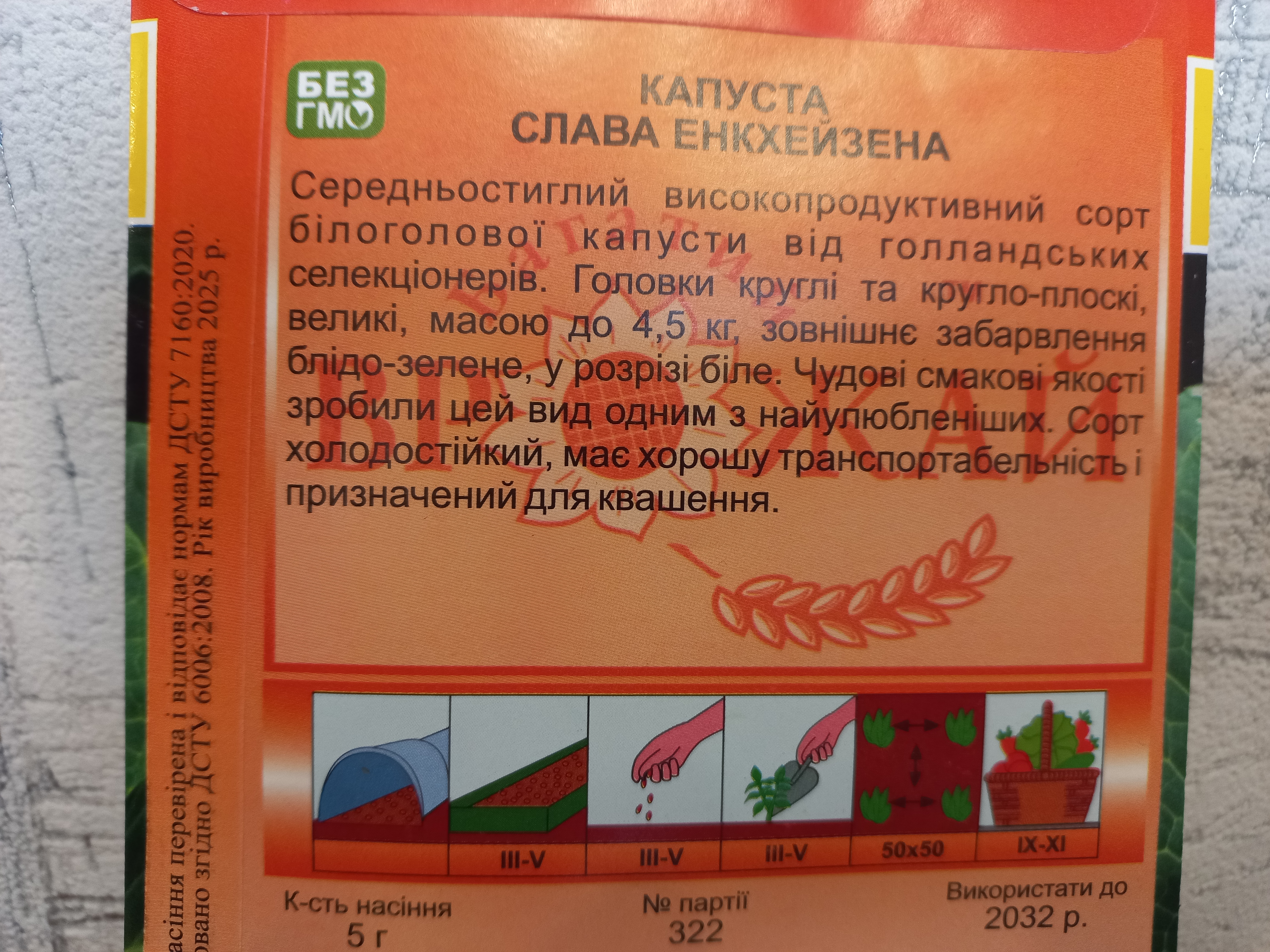 Купити насіння капусти