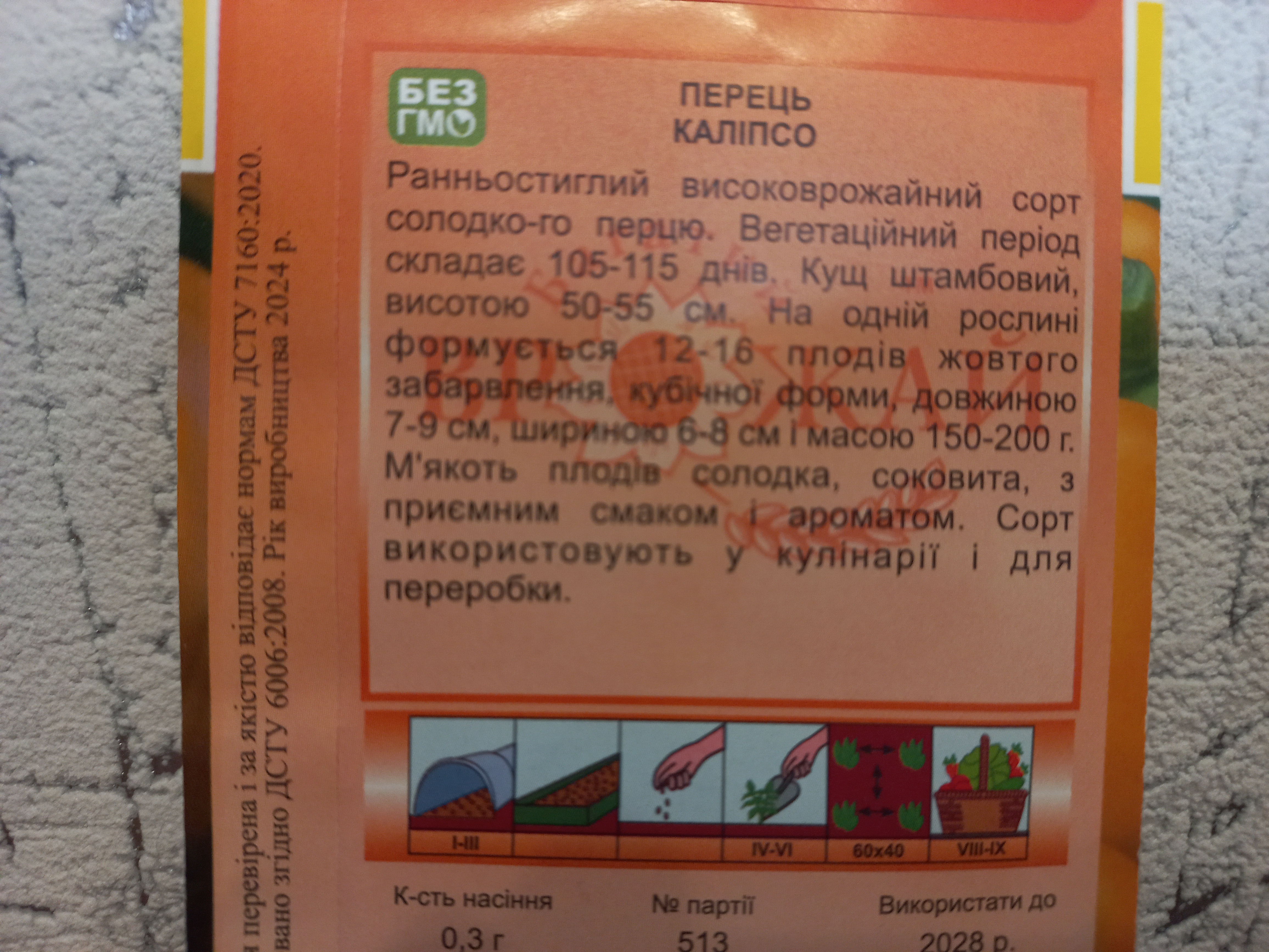 Купити насіння перцю