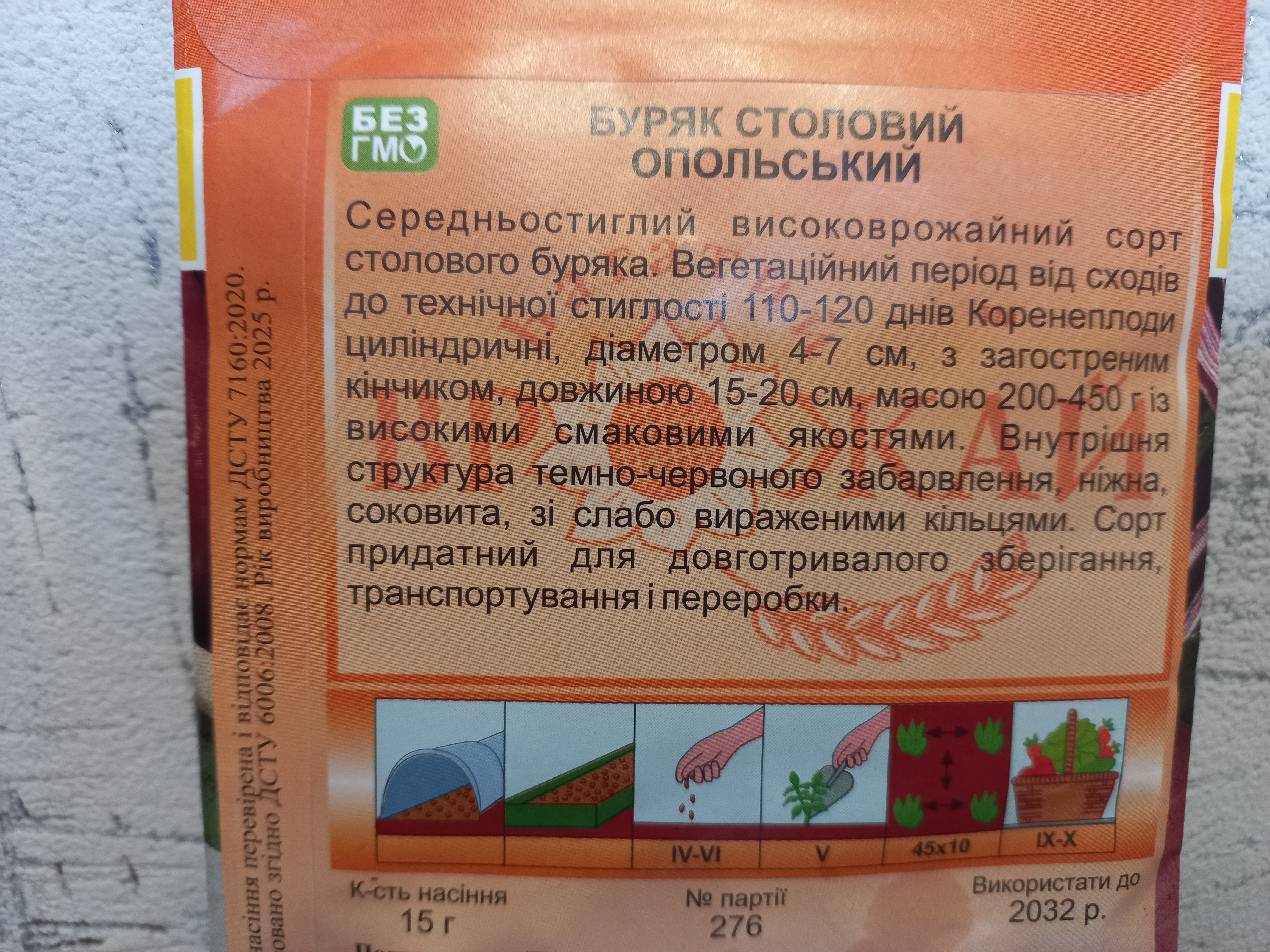 Купити насіння буряка